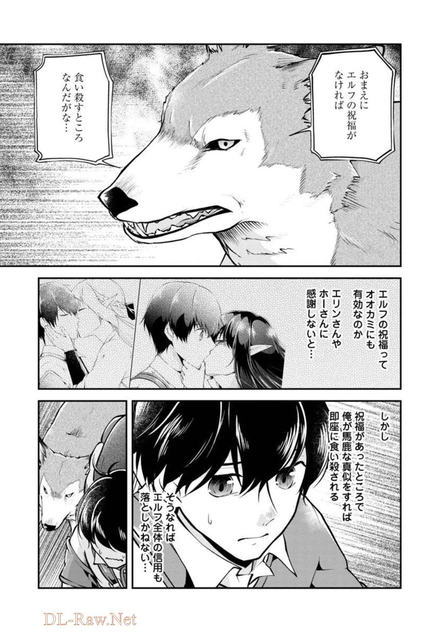 Ware ni Cheat o - Hazure Cheat no Shoukan Yuusha wa Isekai de Yukkuri Kurashitai Chap 30 - Next Chap 31
