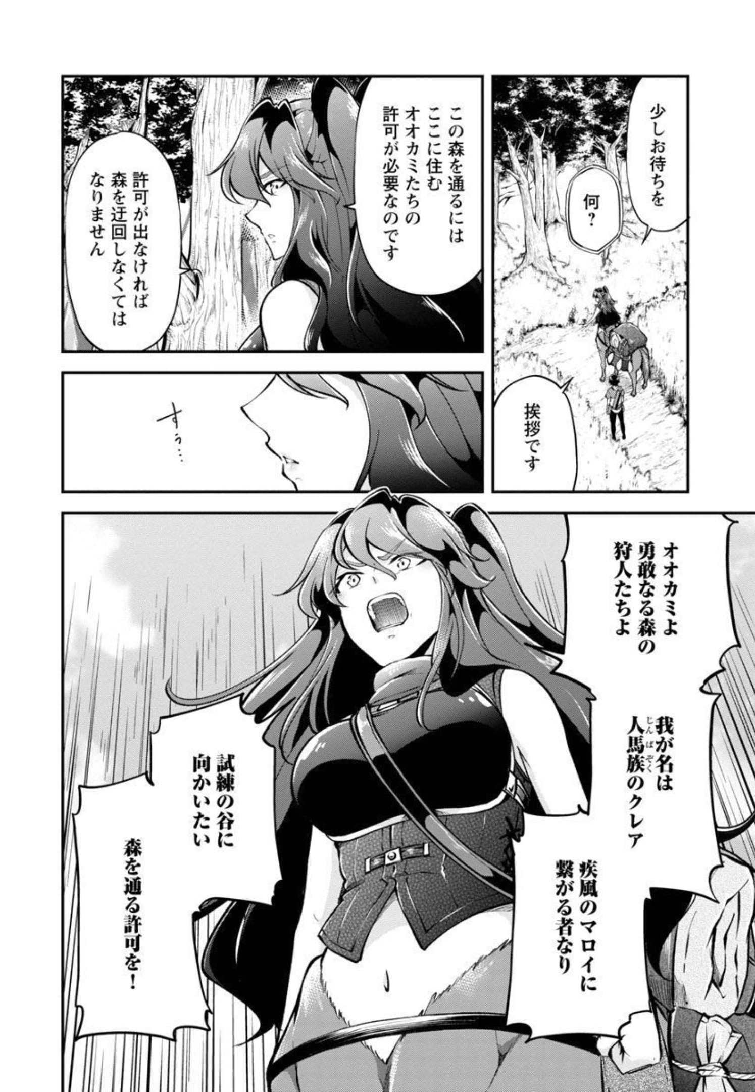 Ware ni Cheat o - Hazure Cheat no Shoukan Yuusha wa Isekai de Yukkuri Kurashitai Chap 30 - Next Chap 31