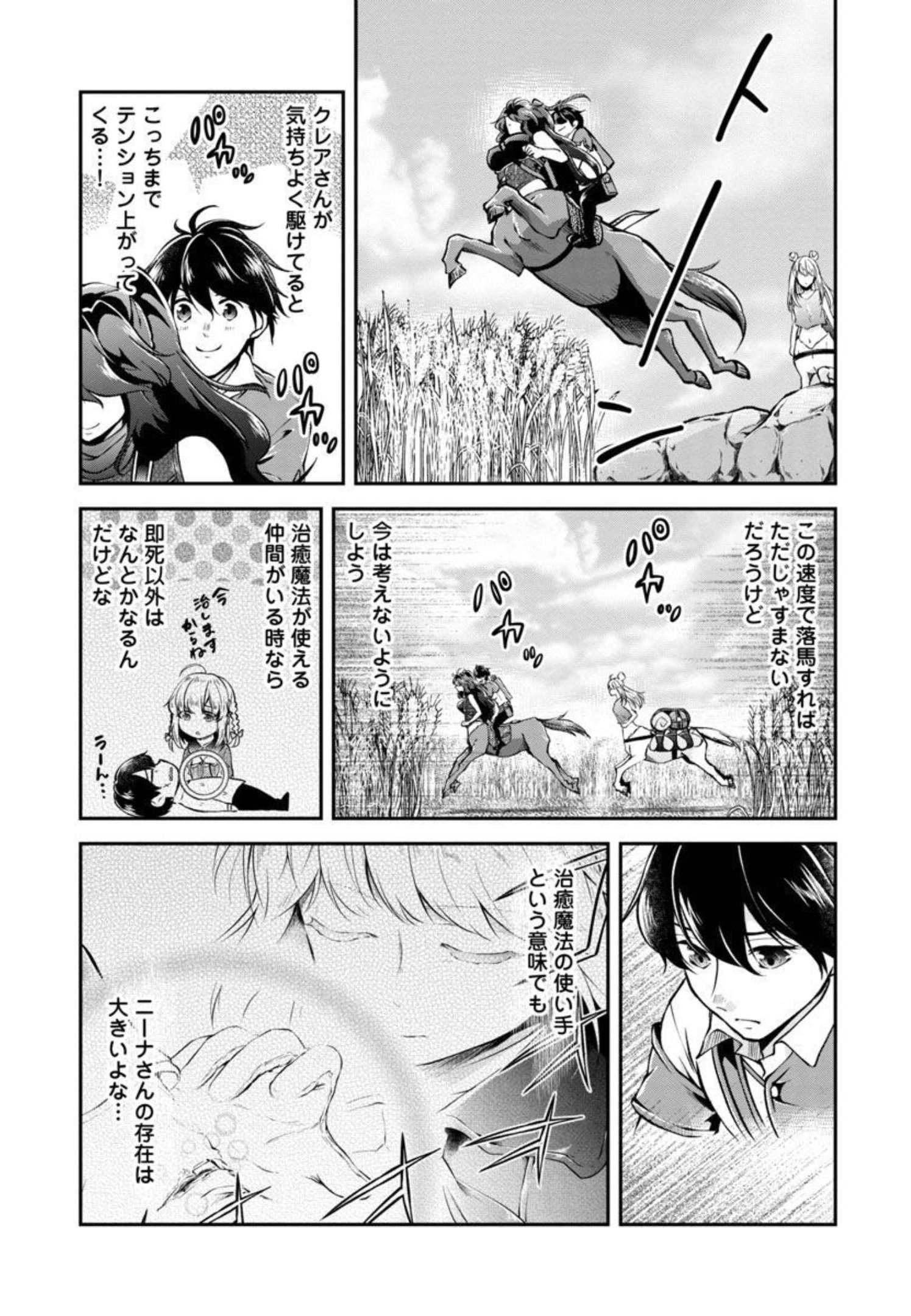 Ware ni Cheat o - Hazure Cheat no Shoukan Yuusha wa Isekai de Yukkuri Kurashitai Chap 30 - Next Chap 31