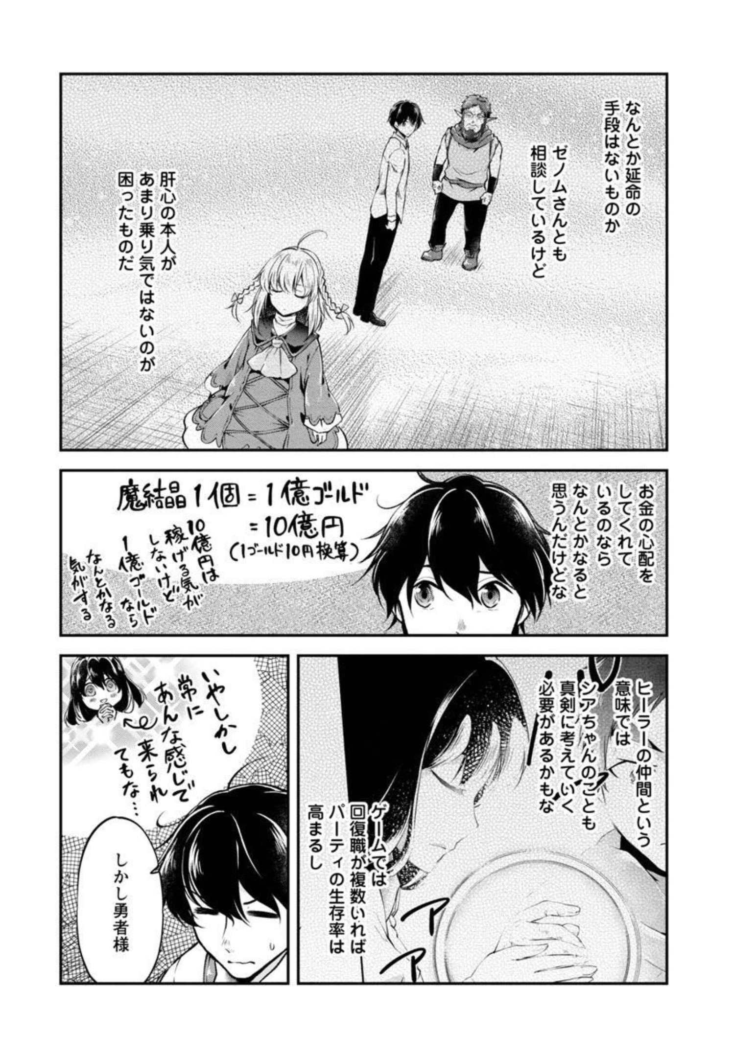 Ware ni Cheat o - Hazure Cheat no Shoukan Yuusha wa Isekai de Yukkuri Kurashitai Chap 30 - Next Chap 31