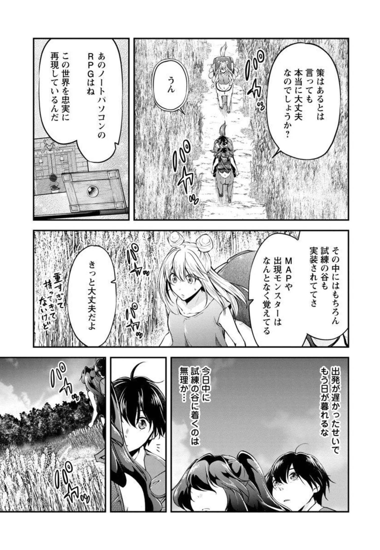 Ware ni Cheat o - Hazure Cheat no Shoukan Yuusha wa Isekai de Yukkuri Kurashitai Chap 30 - Next Chap 31