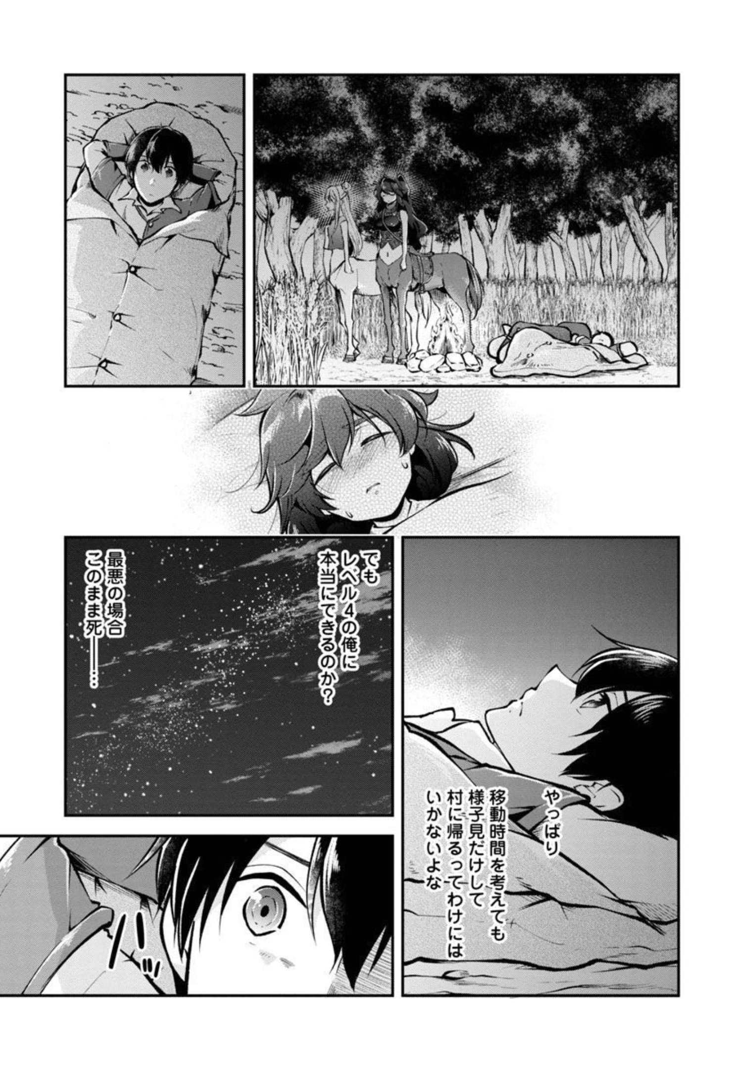 Ware ni Cheat o - Hazure Cheat no Shoukan Yuusha wa Isekai de Yukkuri Kurashitai Chap 30 - Next Chap 31