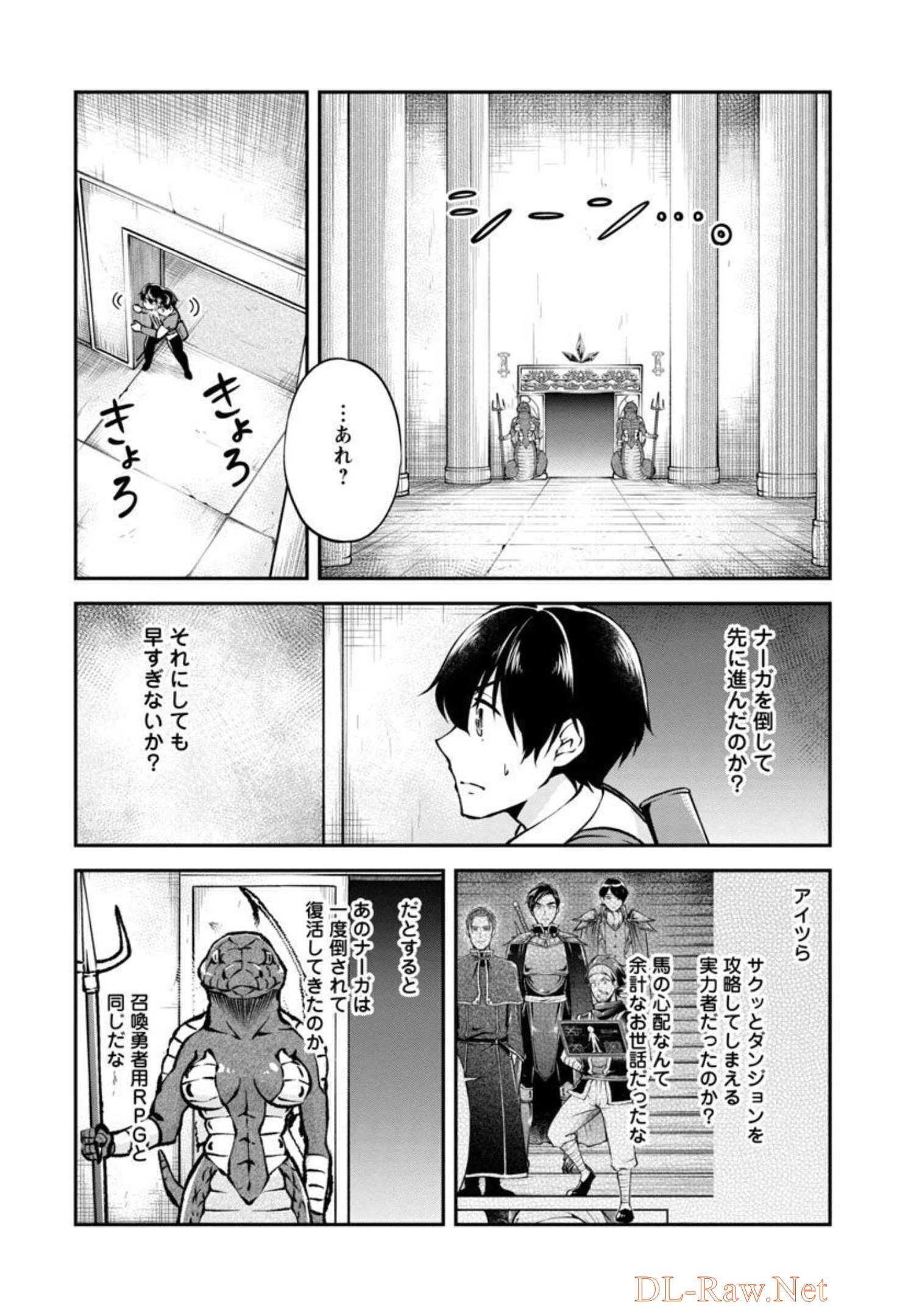 Ware ni Cheat o - Hazure Cheat no Shoukan Yuusha wa Isekai de Yukkuri Kurashitai Chap 31 - Next Chap 32