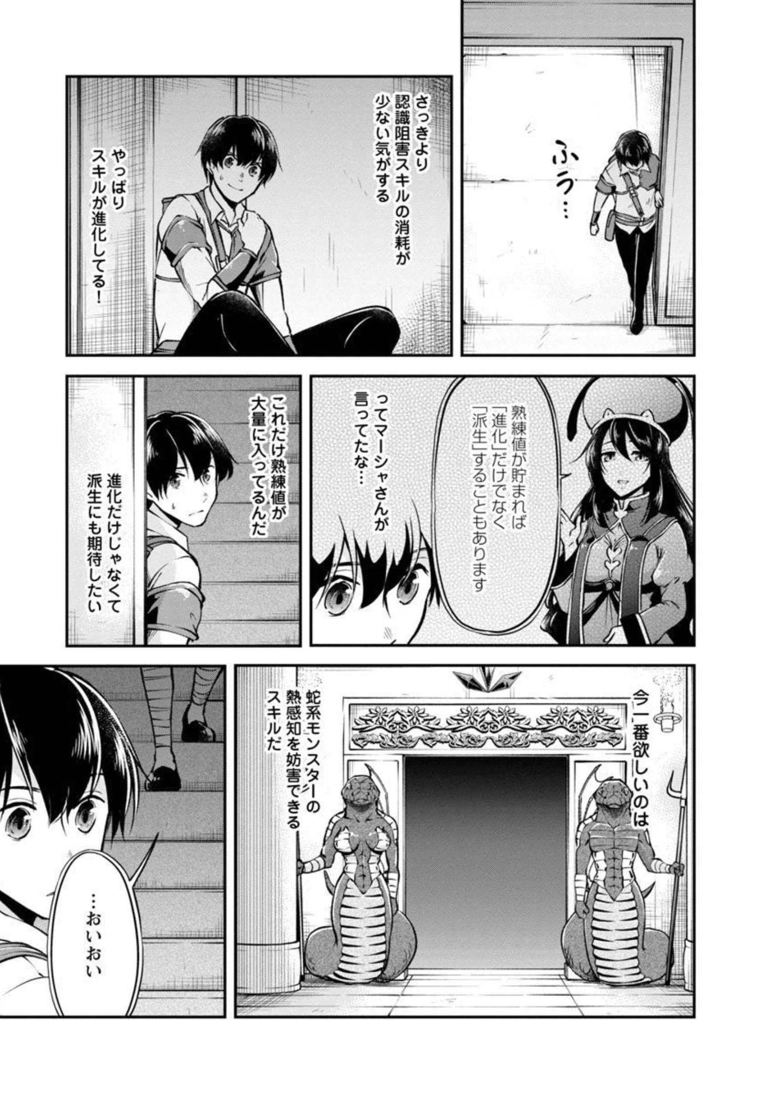 Ware ni Cheat o - Hazure Cheat no Shoukan Yuusha wa Isekai de Yukkuri Kurashitai Chap 31 - Next Chap 32