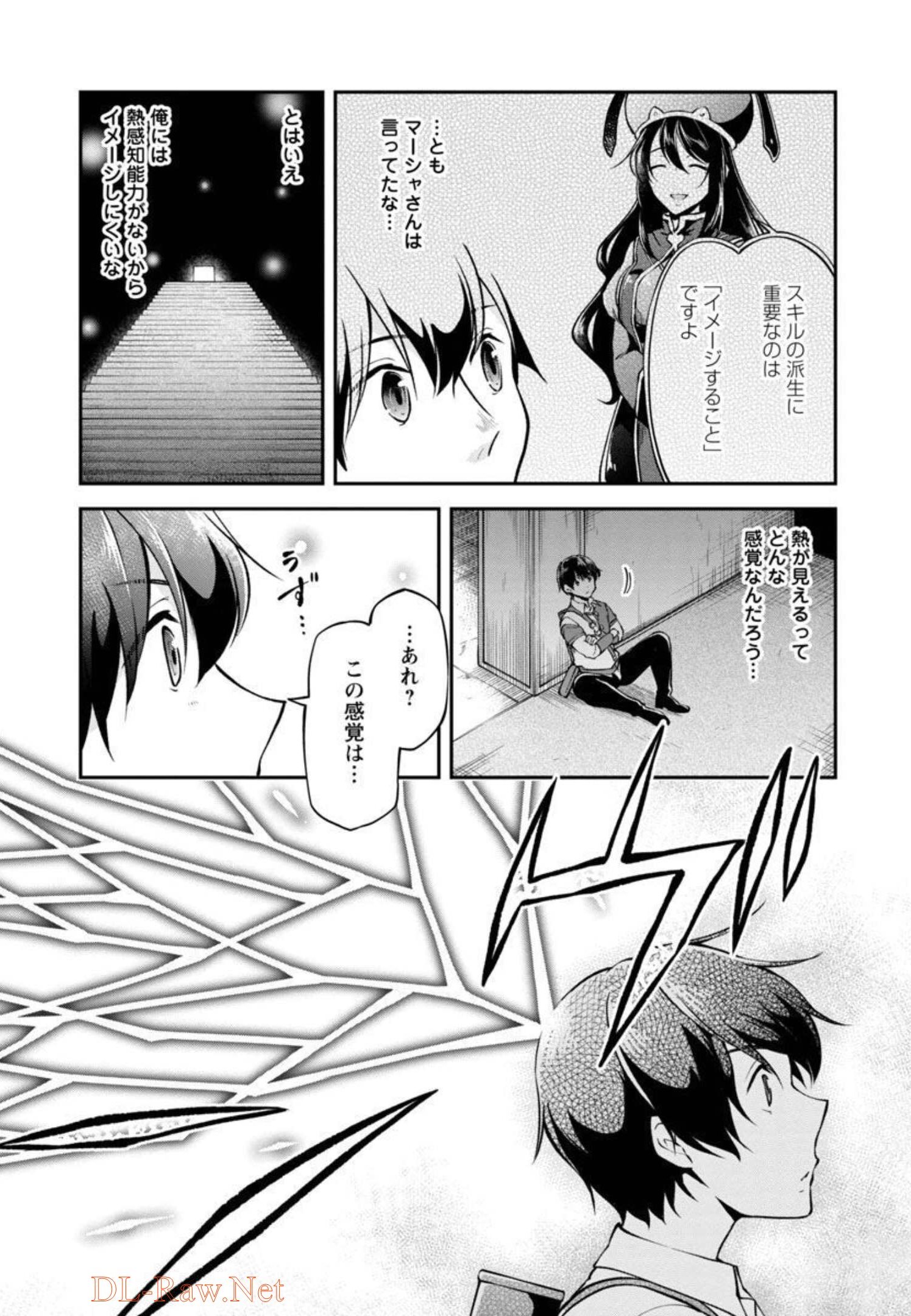 Ware ni Cheat o - Hazure Cheat no Shoukan Yuusha wa Isekai de Yukkuri Kurashitai Chap 31 - Next Chap 32