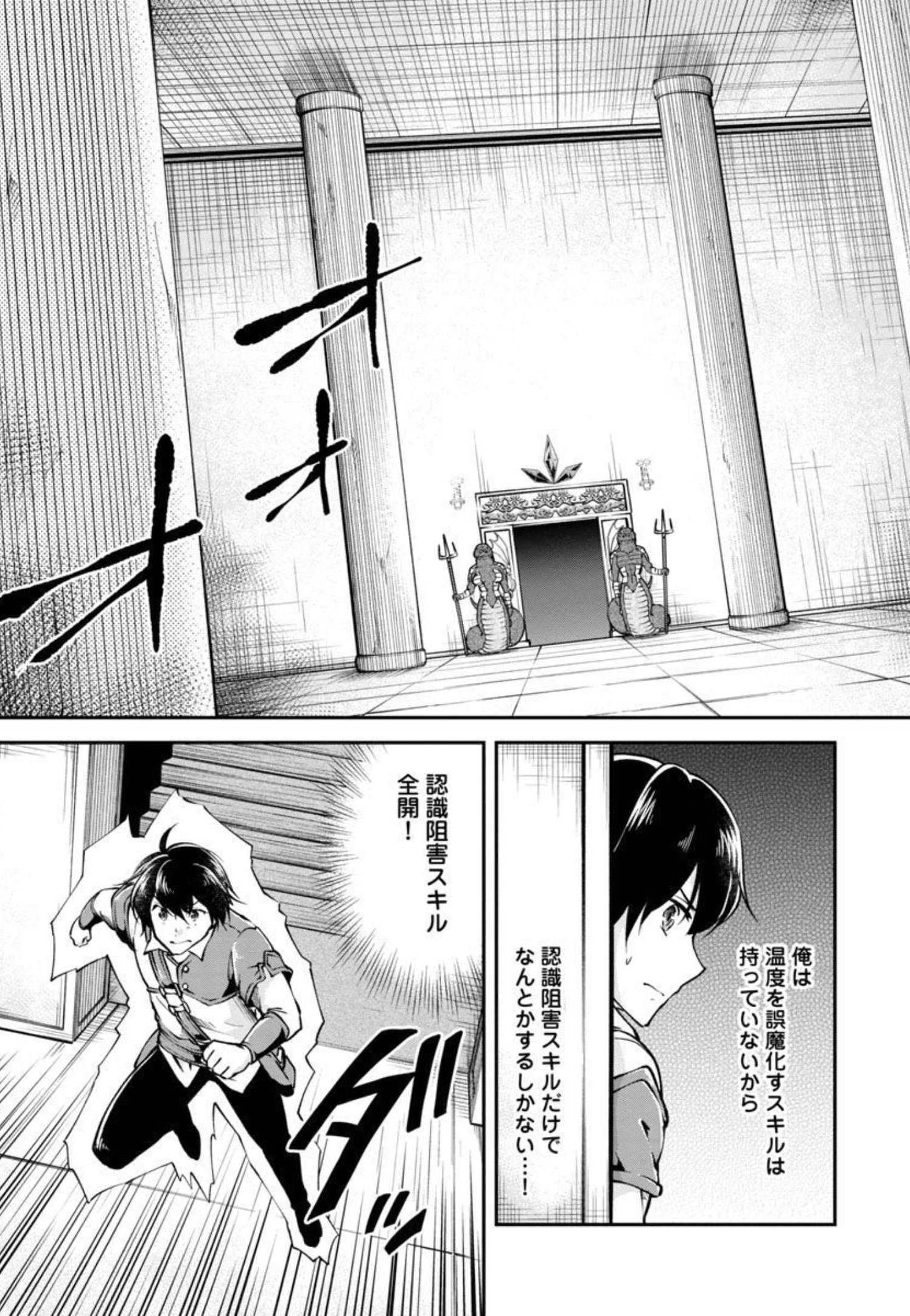 Ware ni Cheat o - Hazure Cheat no Shoukan Yuusha wa Isekai de Yukkuri Kurashitai Chap 31 - Next Chap 32