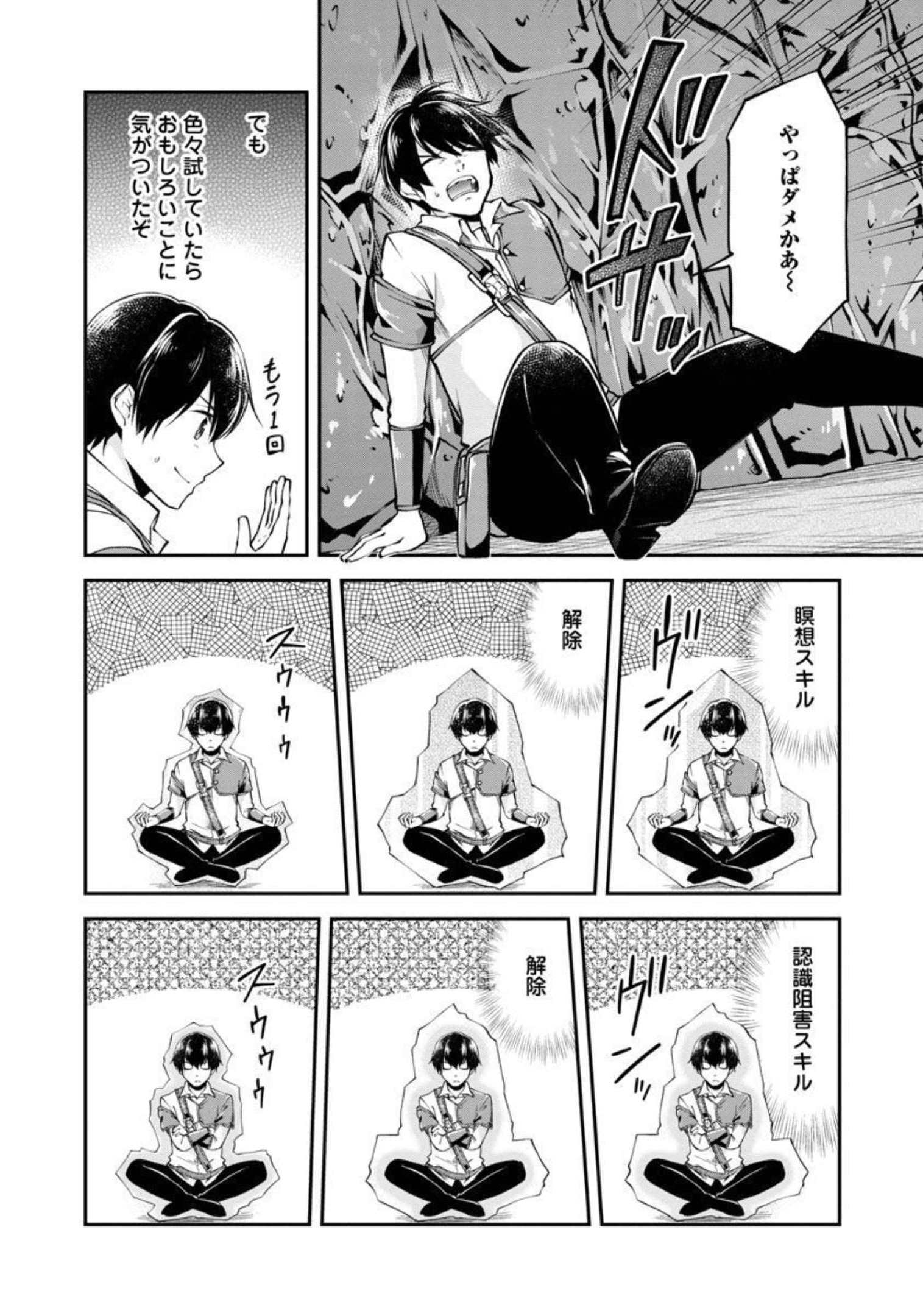 Ware ni Cheat o - Hazure Cheat no Shoukan Yuusha wa Isekai de Yukkuri Kurashitai Chap 32 - Next Chap 33