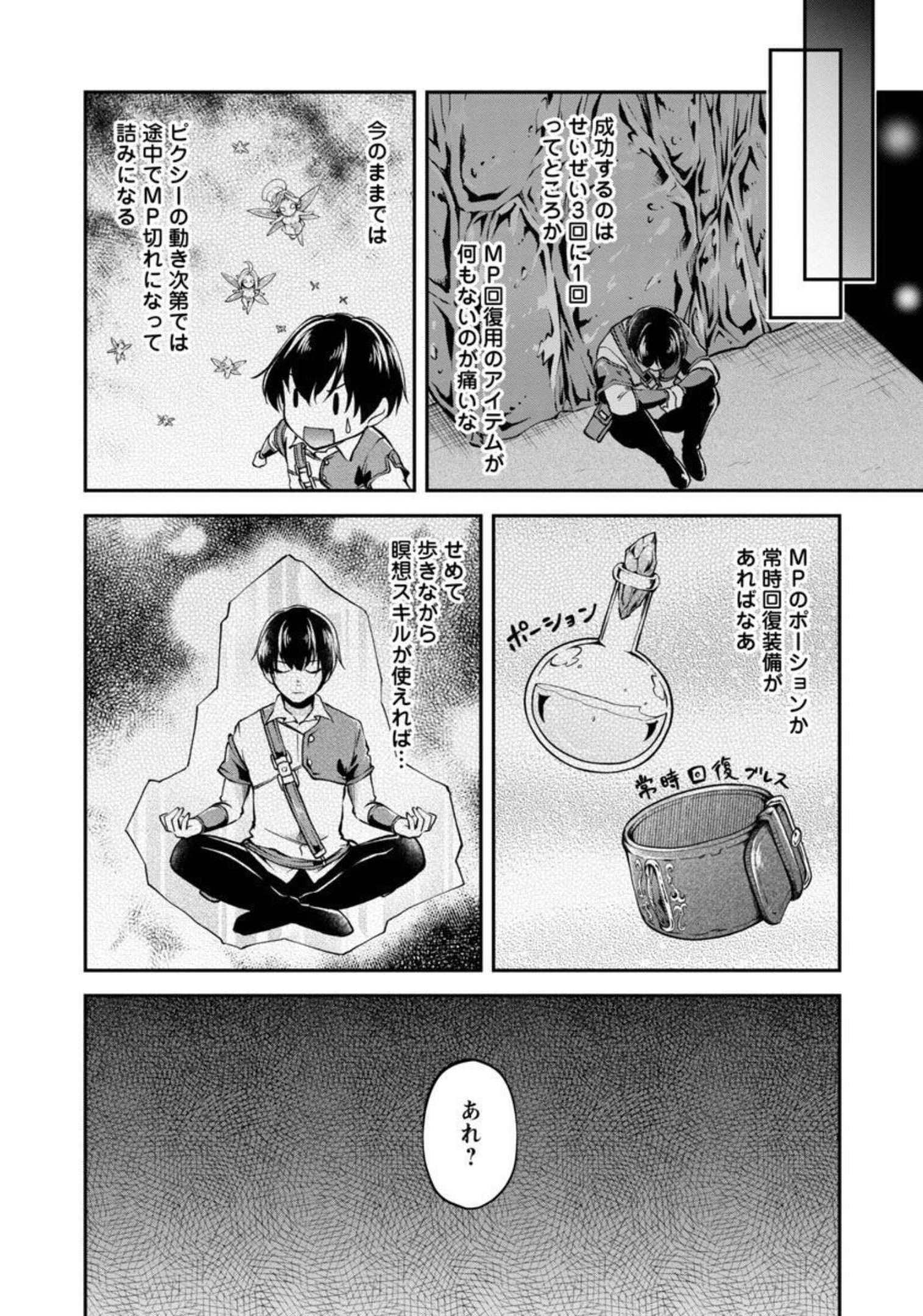 Ware ni Cheat o - Hazure Cheat no Shoukan Yuusha wa Isekai de Yukkuri Kurashitai Chap 32 - Next Chap 33