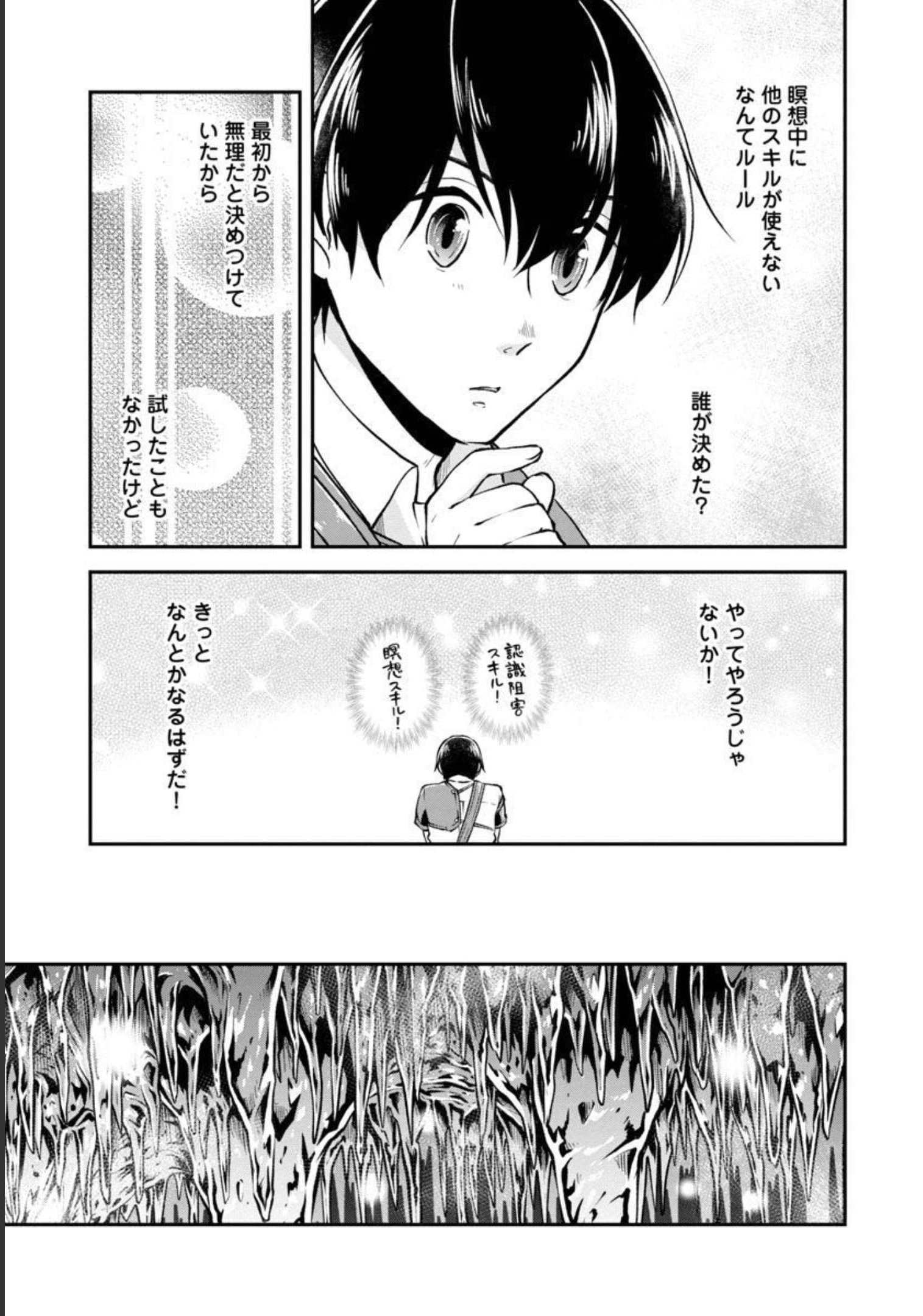 Ware ni Cheat o - Hazure Cheat no Shoukan Yuusha wa Isekai de Yukkuri Kurashitai Chap 32 - Next Chap 33
