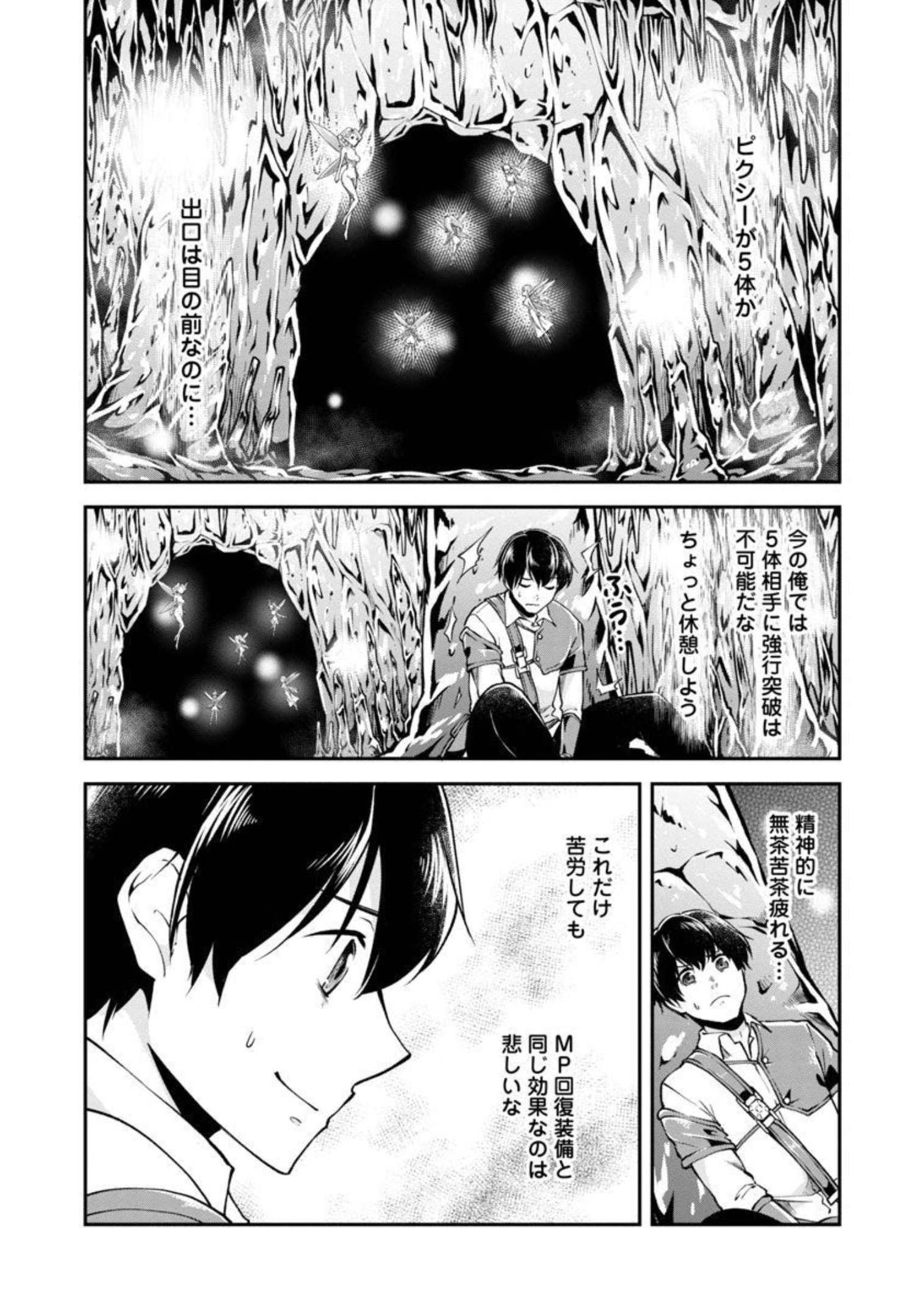 Ware ni Cheat o - Hazure Cheat no Shoukan Yuusha wa Isekai de Yukkuri Kurashitai Chap 32 - Next Chap 33