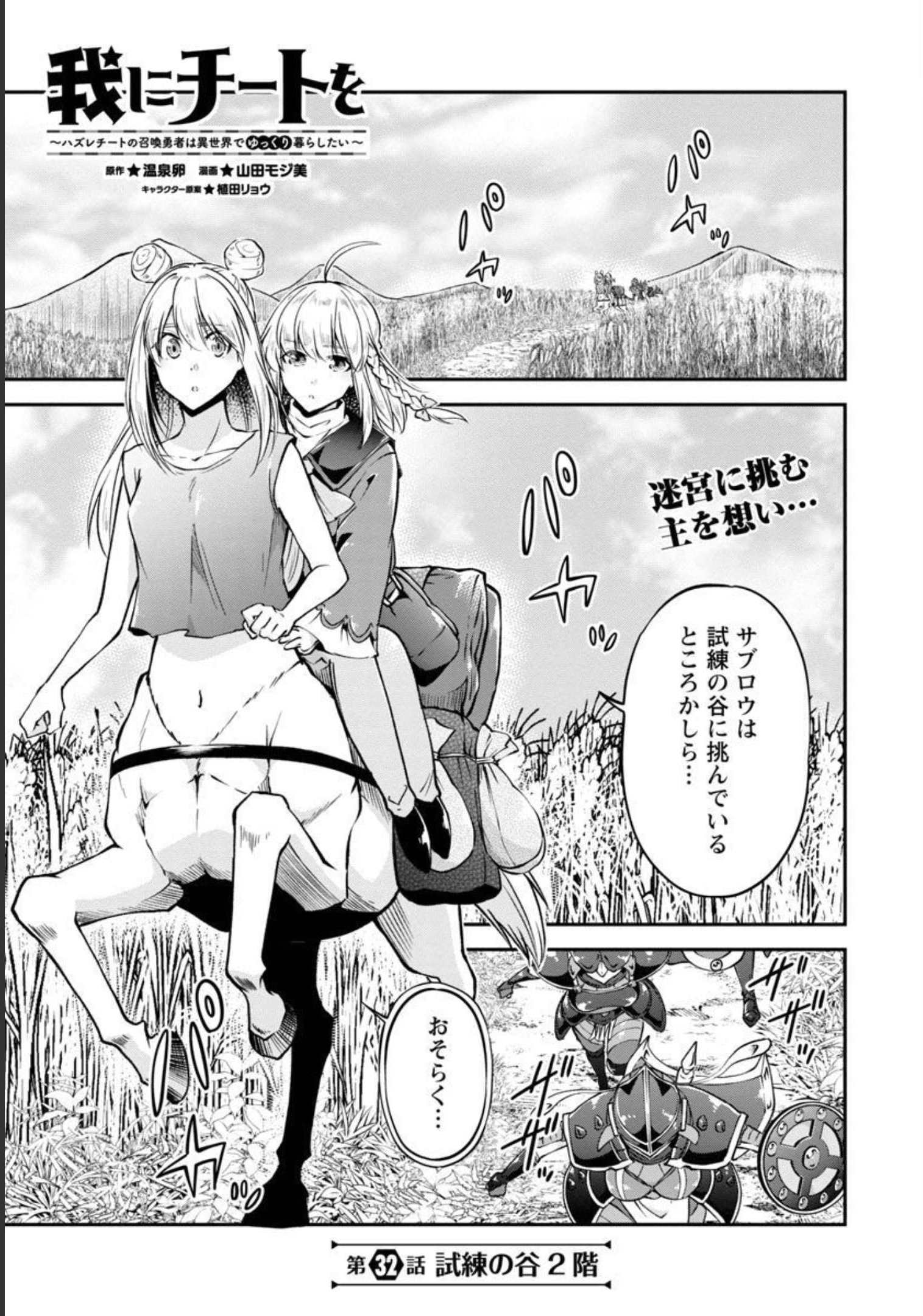 Ware ni Cheat o - Hazure Cheat no Shoukan Yuusha wa Isekai de Yukkuri Kurashitai Chap 32 - Next Chap 33