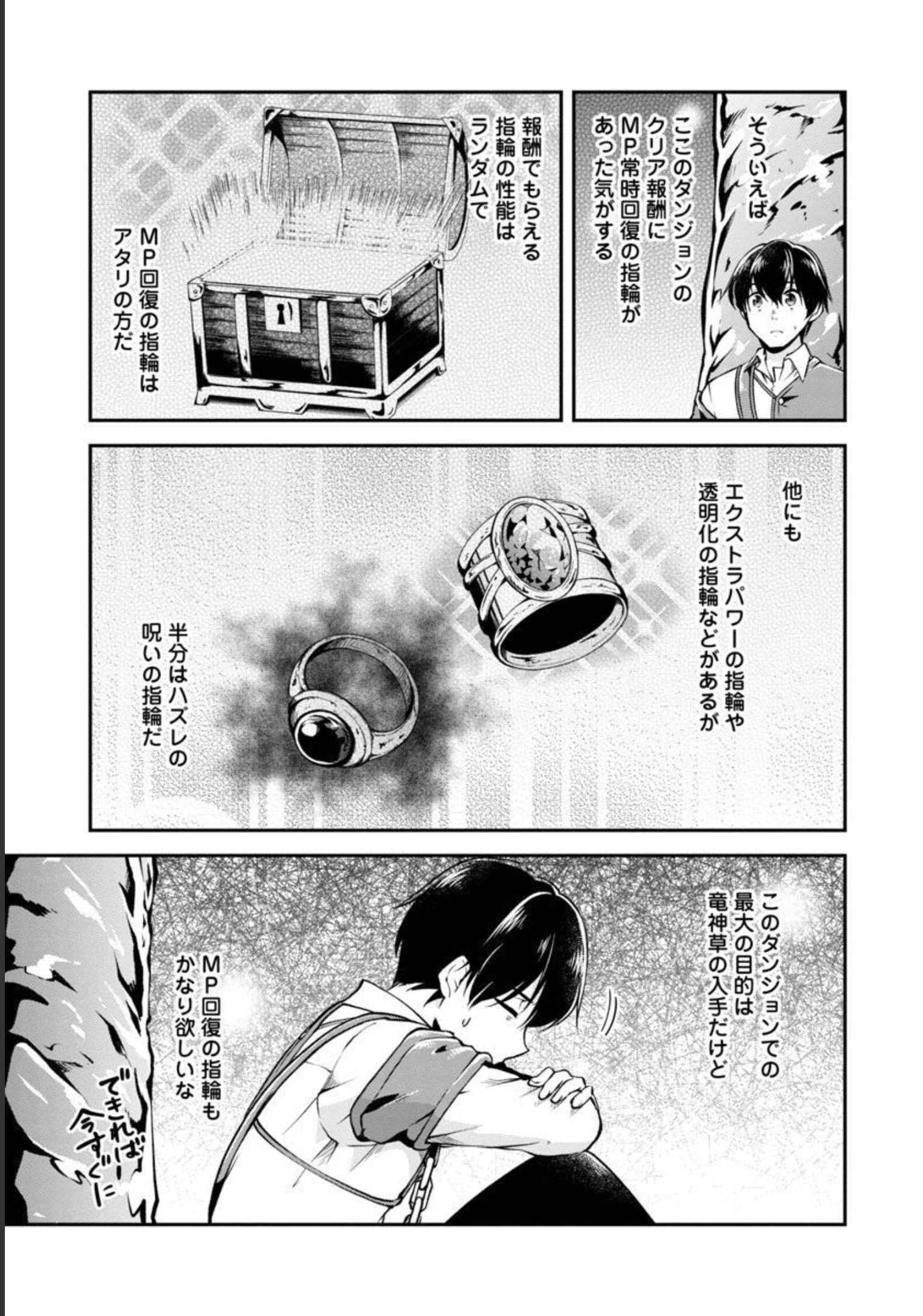 Ware ni Cheat o - Hazure Cheat no Shoukan Yuusha wa Isekai de Yukkuri Kurashitai Chap 32 - Next Chap 33