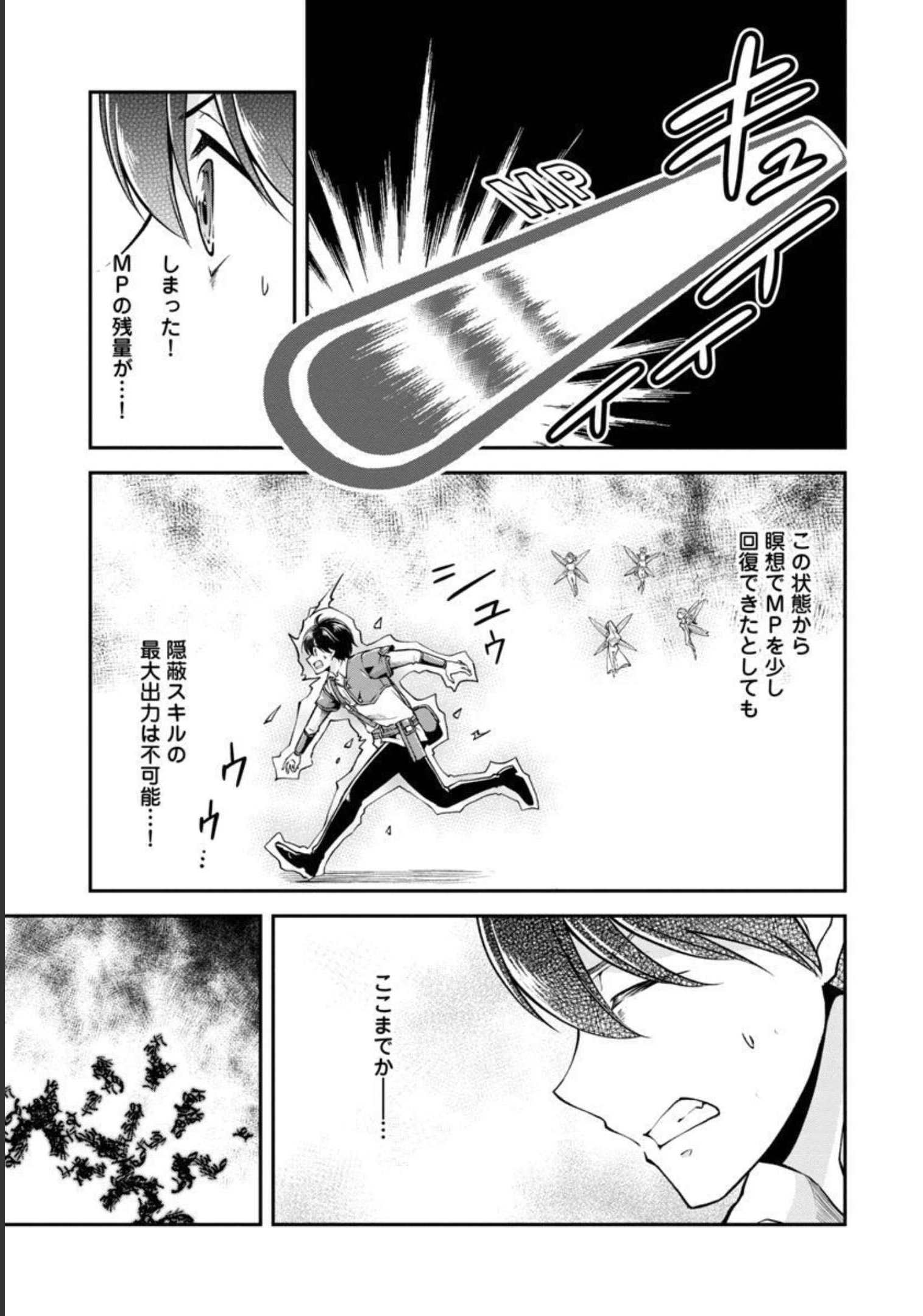 Ware ni Cheat o - Hazure Cheat no Shoukan Yuusha wa Isekai de Yukkuri Kurashitai Chap 32 - Next Chap 33