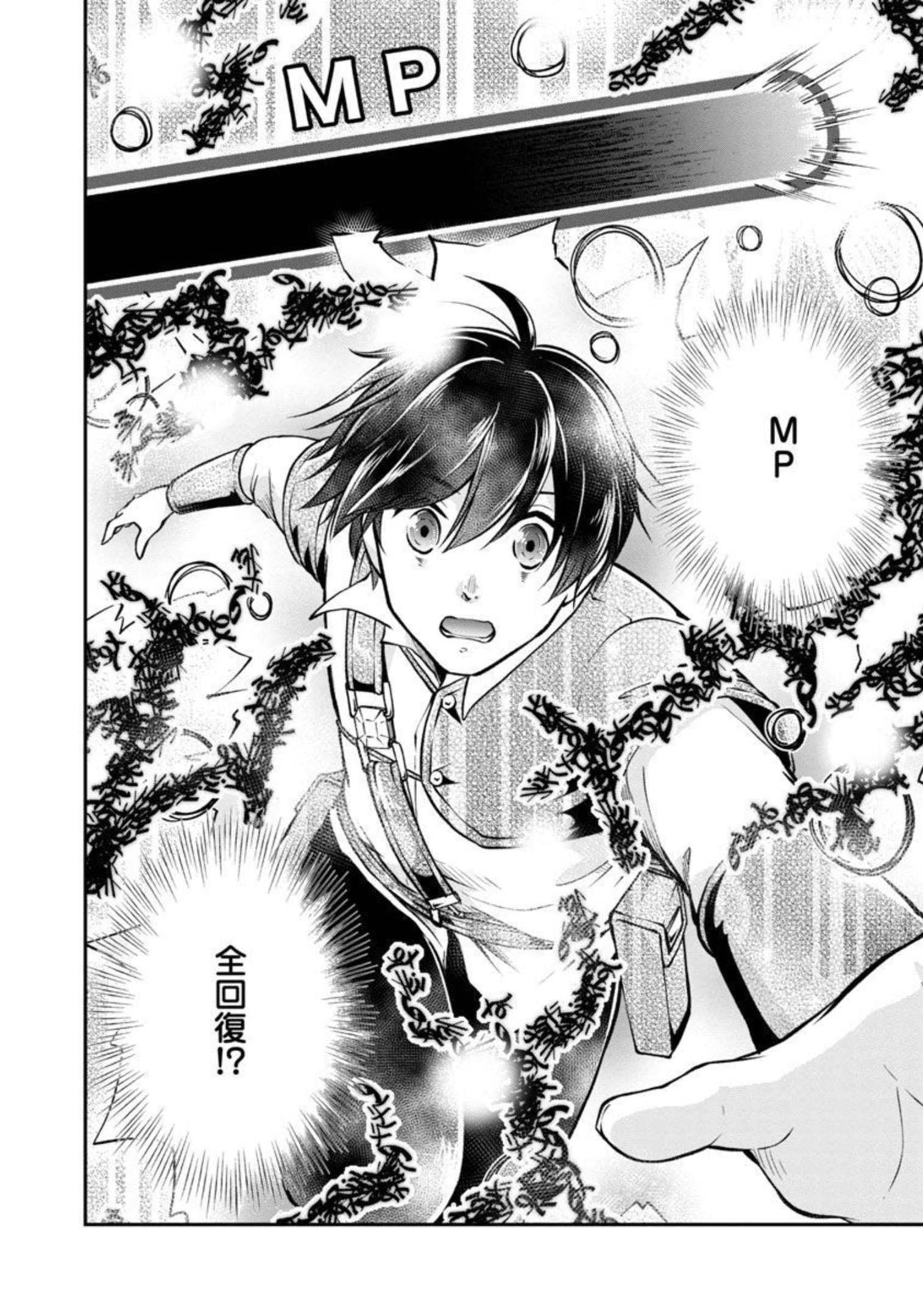 Ware ni Cheat o - Hazure Cheat no Shoukan Yuusha wa Isekai de Yukkuri Kurashitai Chap 32 - Next Chap 33