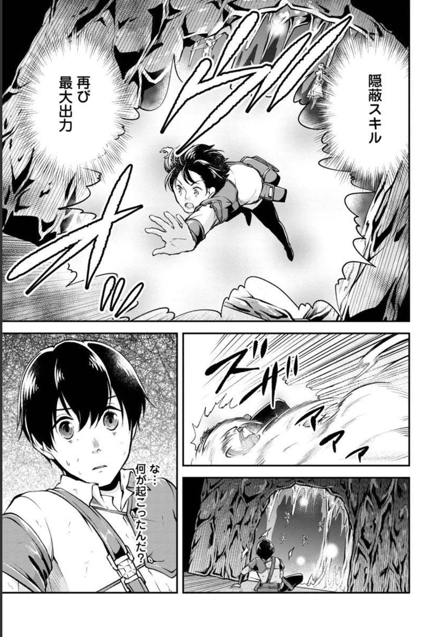 Ware ni Cheat o - Hazure Cheat no Shoukan Yuusha wa Isekai de Yukkuri Kurashitai Chap 32 - Next Chap 33