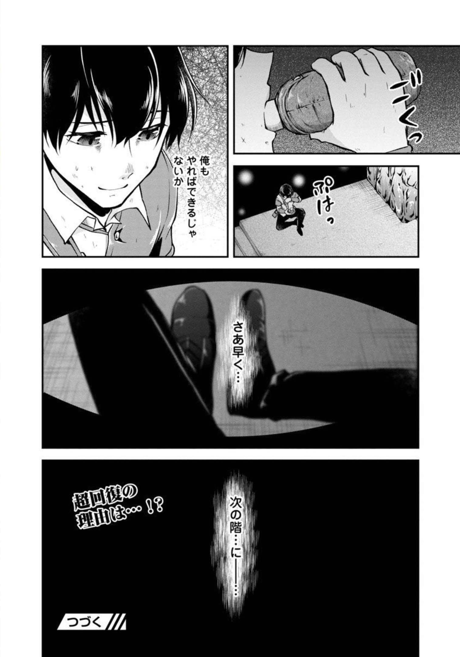Ware ni Cheat o - Hazure Cheat no Shoukan Yuusha wa Isekai de Yukkuri Kurashitai Chap 32 - Next Chap 33