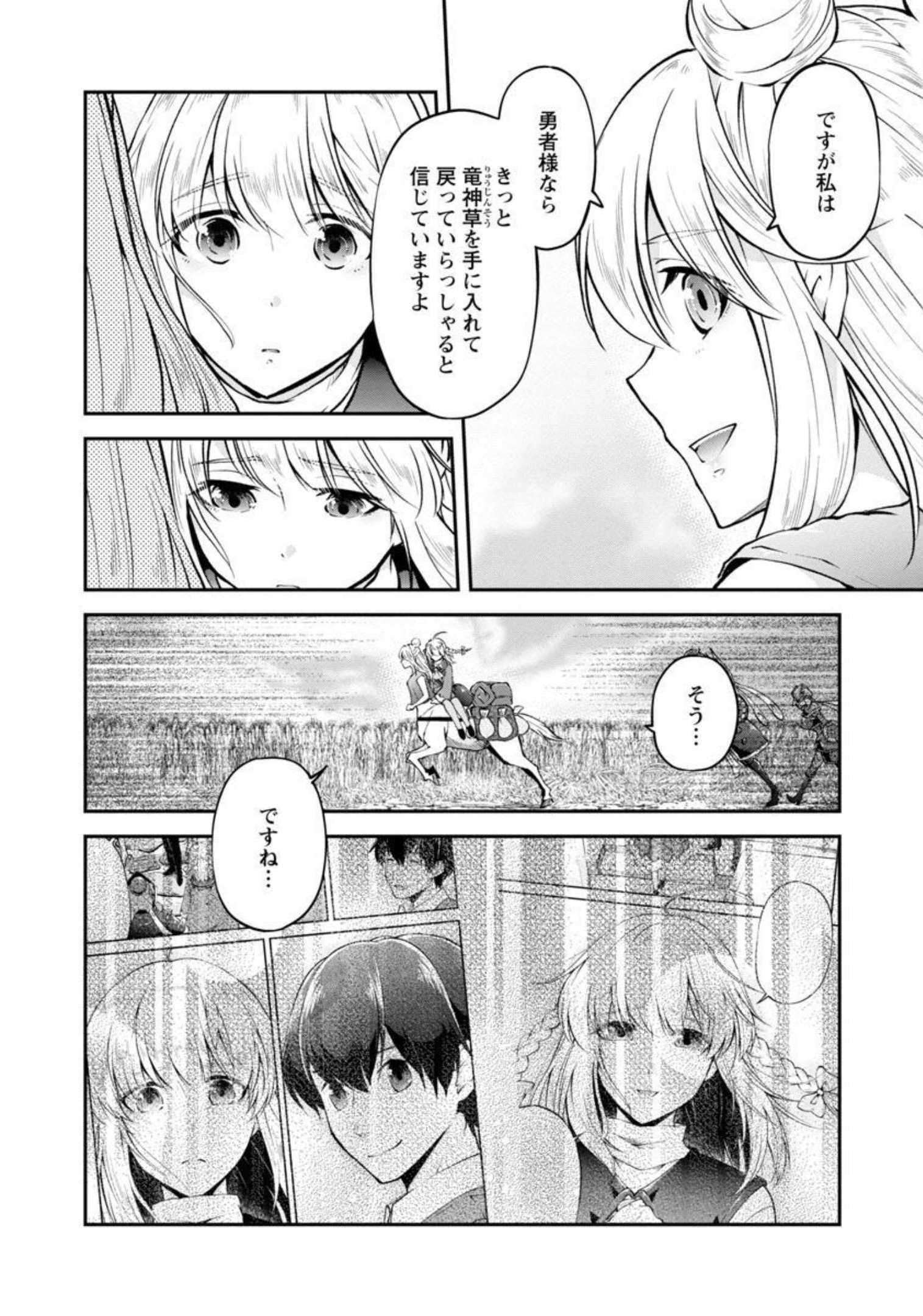 Ware ni Cheat o - Hazure Cheat no Shoukan Yuusha wa Isekai de Yukkuri Kurashitai Chap 32 - Next Chap 33