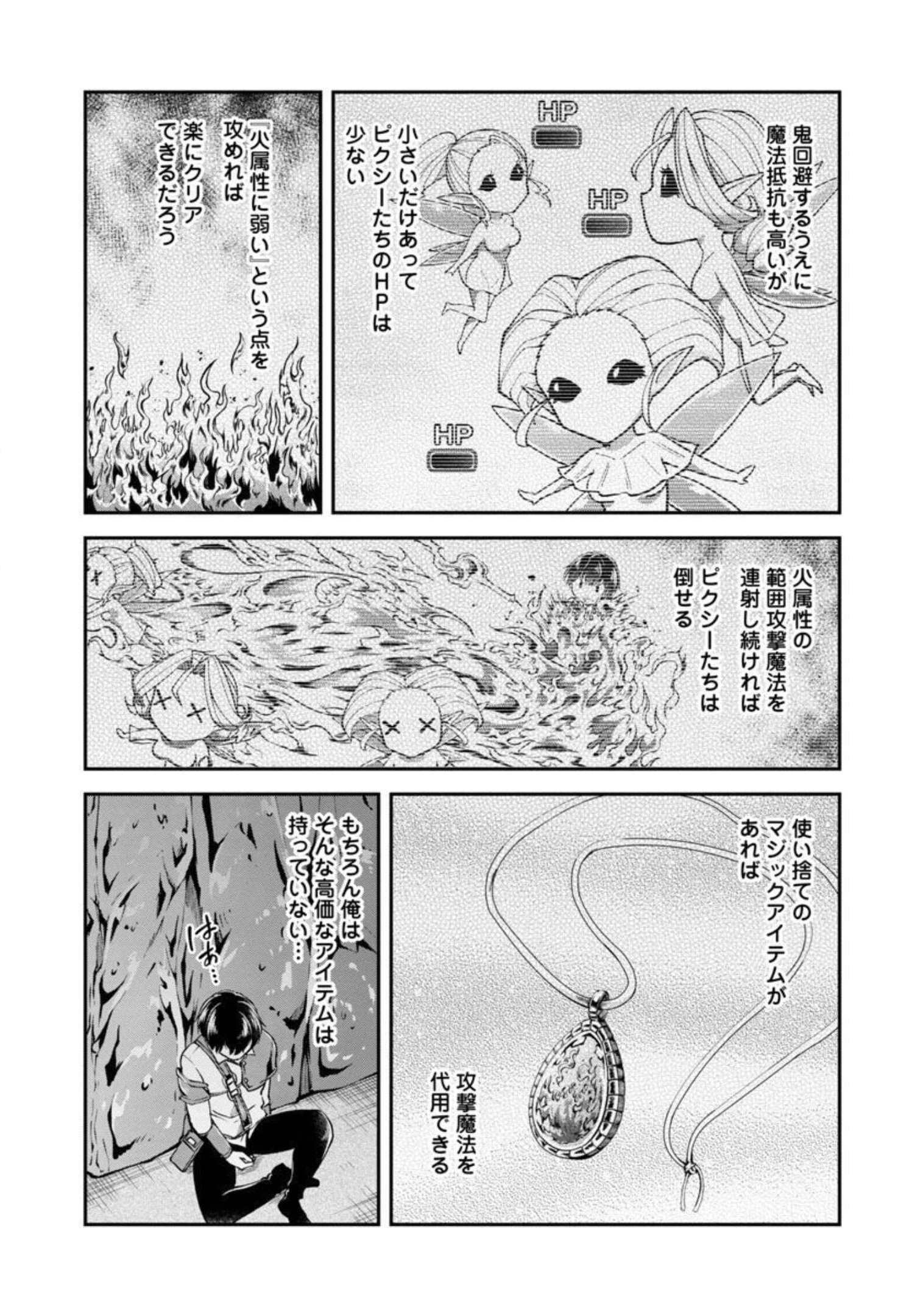 Ware ni Cheat o - Hazure Cheat no Shoukan Yuusha wa Isekai de Yukkuri Kurashitai Chap 32 - Next Chap 33