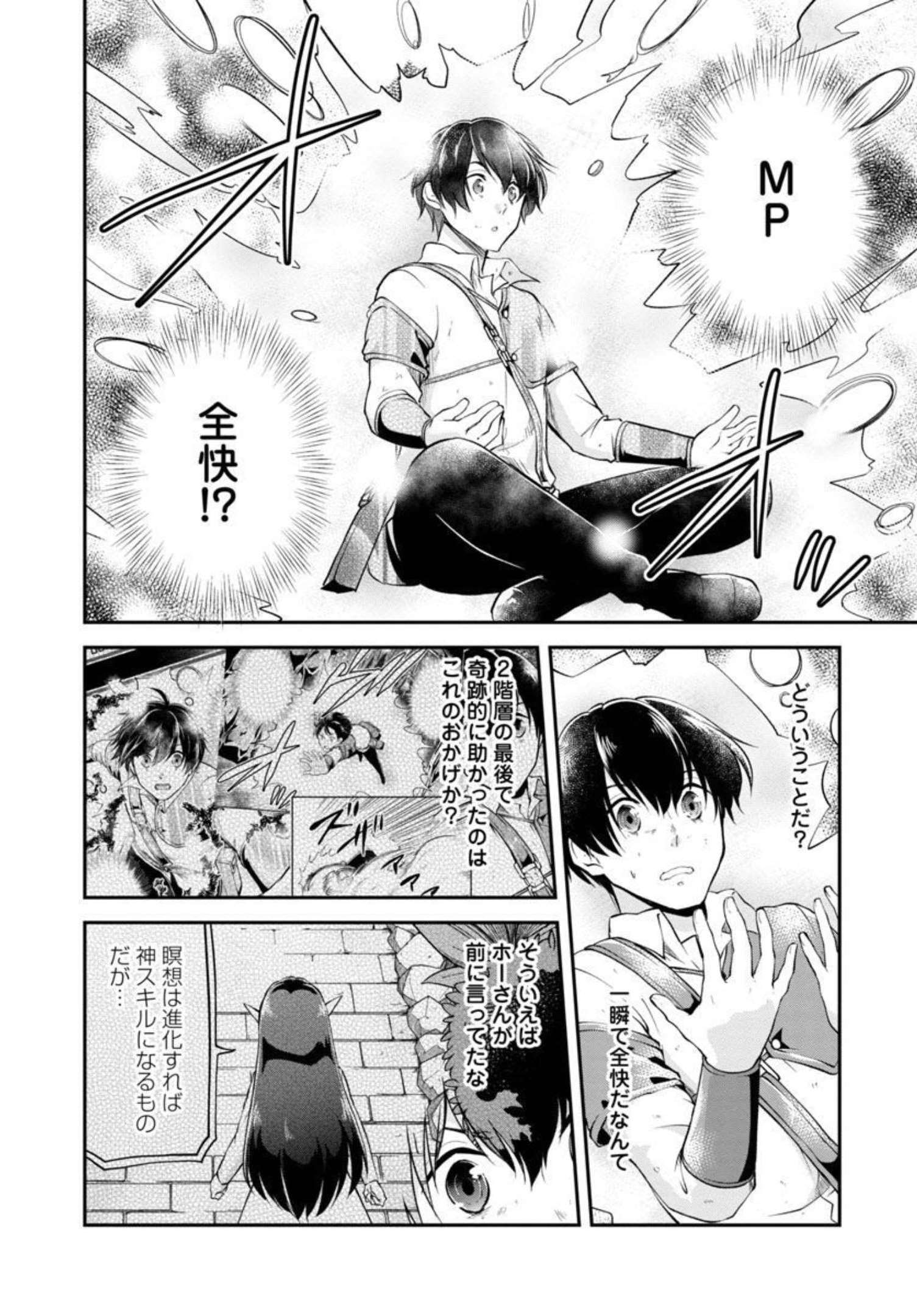 Ware ni Cheat o - Hazure Cheat no Shoukan Yuusha wa Isekai de Yukkuri Kurashitai Chap 33 - Next Chap 34