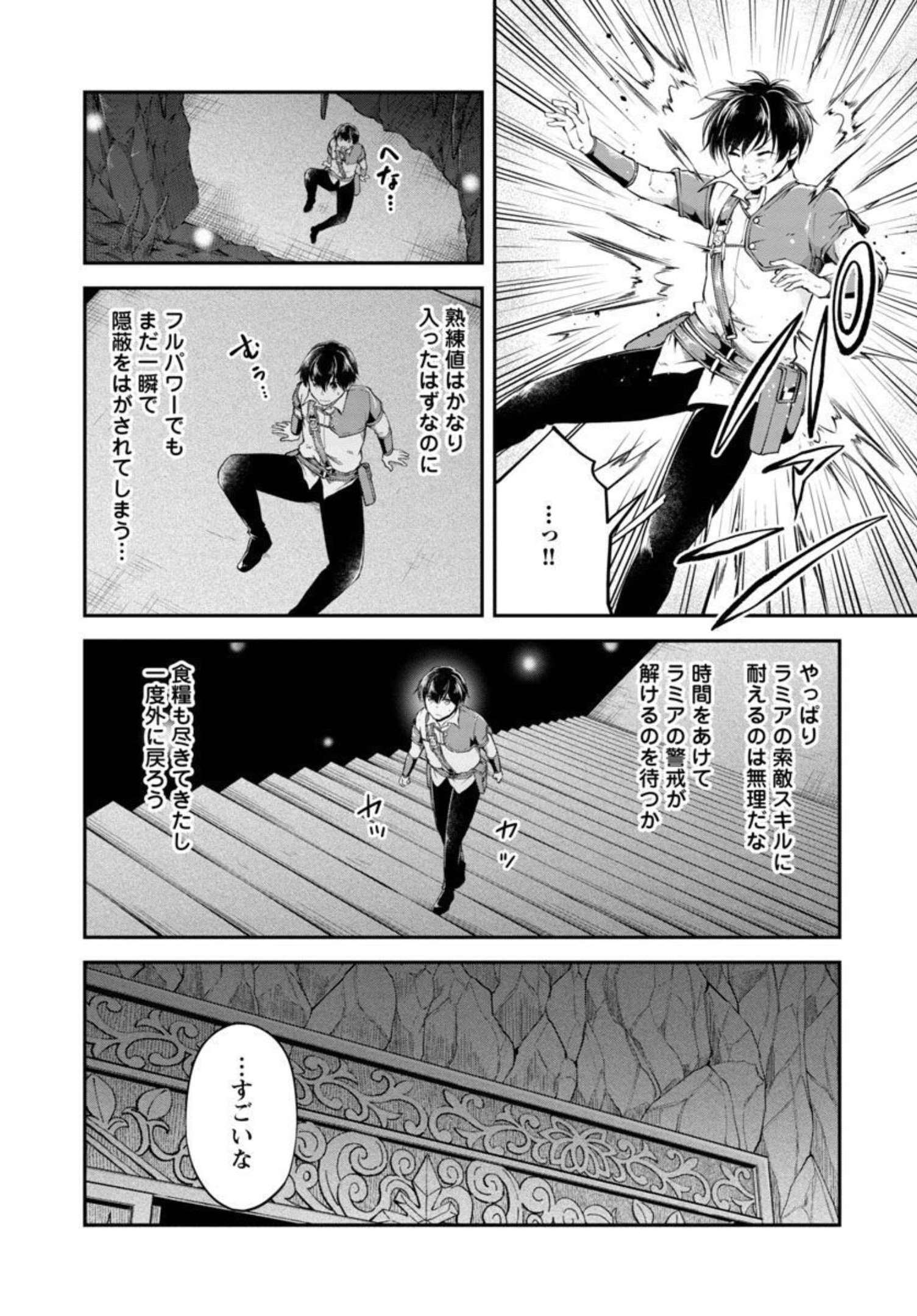 Ware ni Cheat o - Hazure Cheat no Shoukan Yuusha wa Isekai de Yukkuri Kurashitai Chap 33 - Next Chap 34