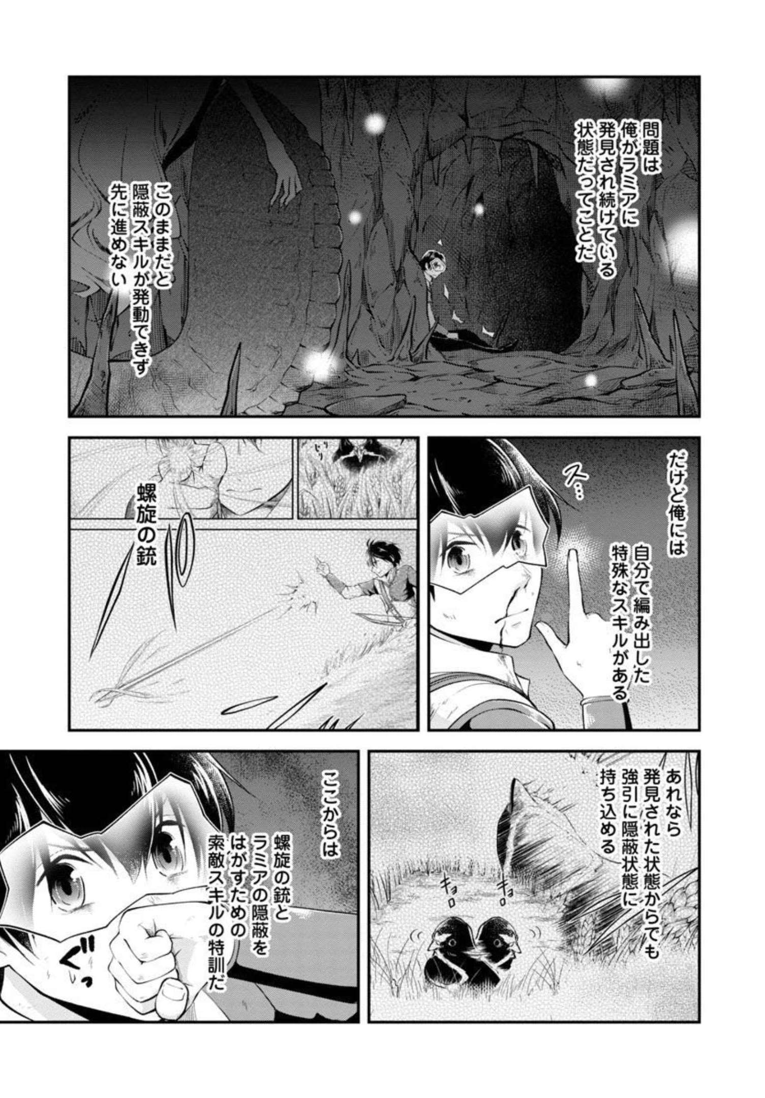 Ware ni Cheat o - Hazure Cheat no Shoukan Yuusha wa Isekai de Yukkuri Kurashitai Chap 33 - Next Chap 34