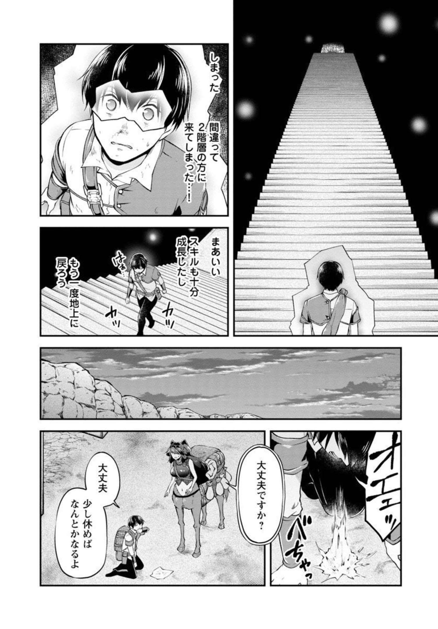 Ware ni Cheat o - Hazure Cheat no Shoukan Yuusha wa Isekai de Yukkuri Kurashitai Chap 33 - Next Chap 34