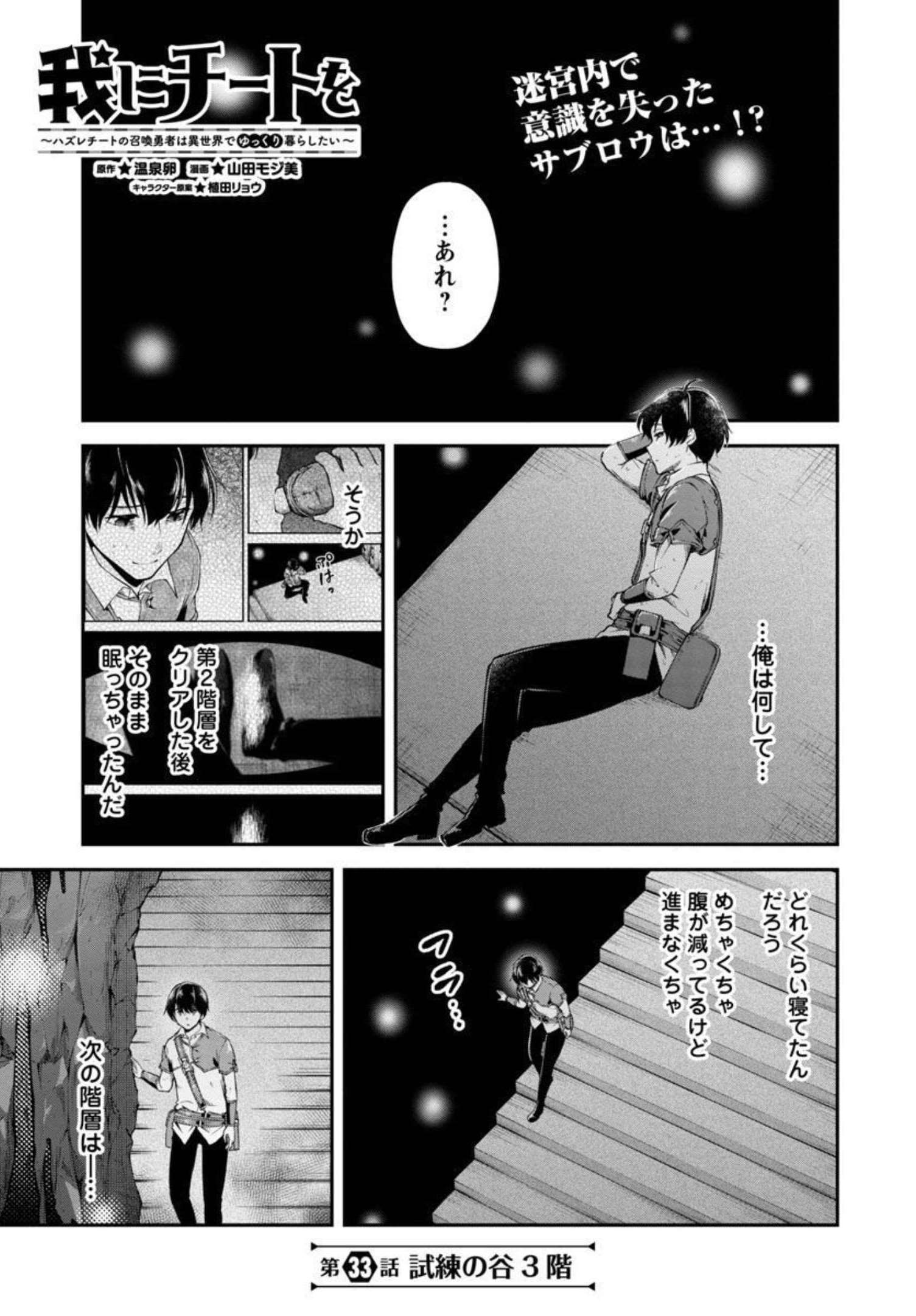 Ware ni Cheat o - Hazure Cheat no Shoukan Yuusha wa Isekai de Yukkuri Kurashitai Chap 33 - Next Chap 34