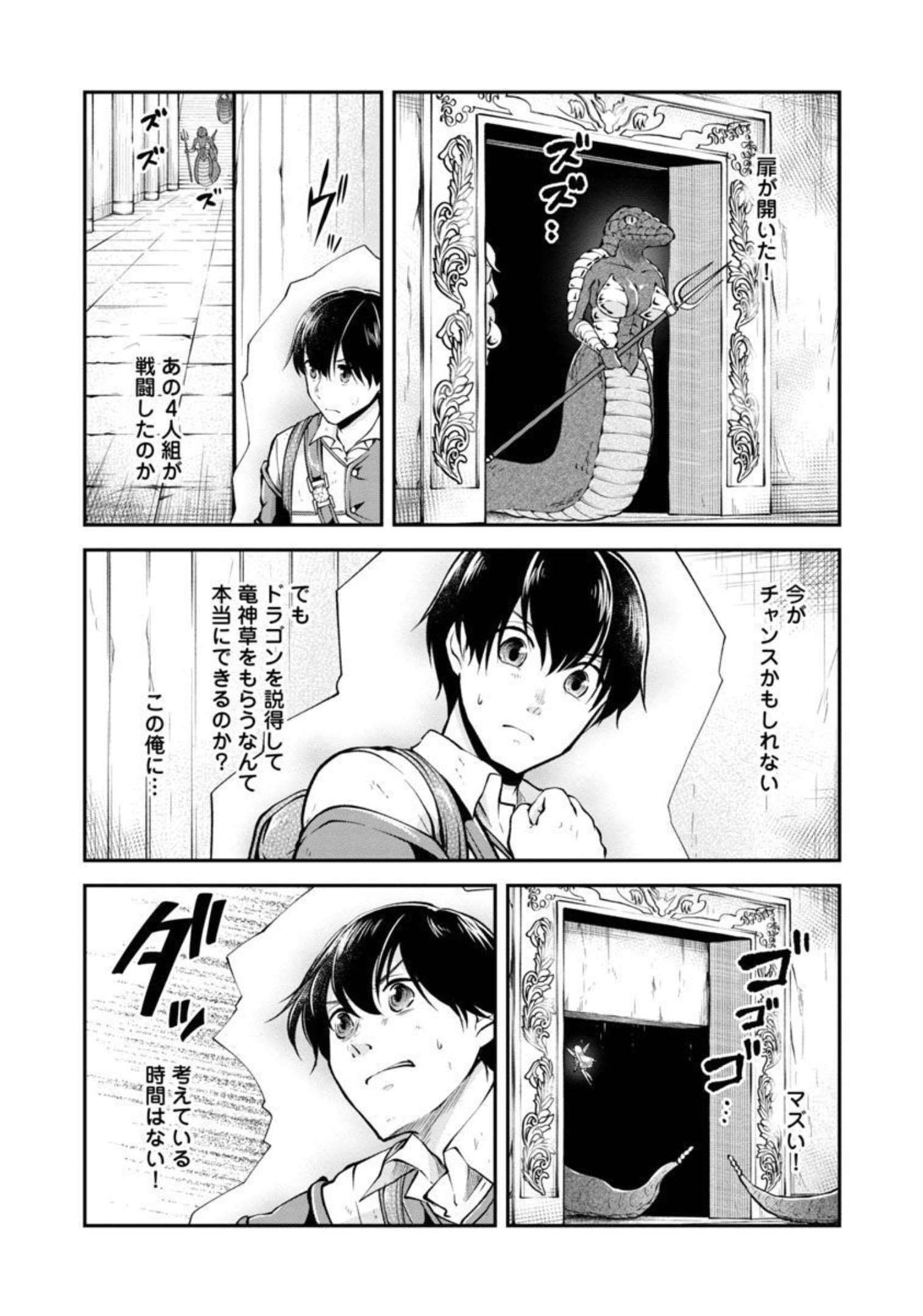 Ware ni Cheat o - Hazure Cheat no Shoukan Yuusha wa Isekai de Yukkuri Kurashitai Chap 34 - Next Chap 35