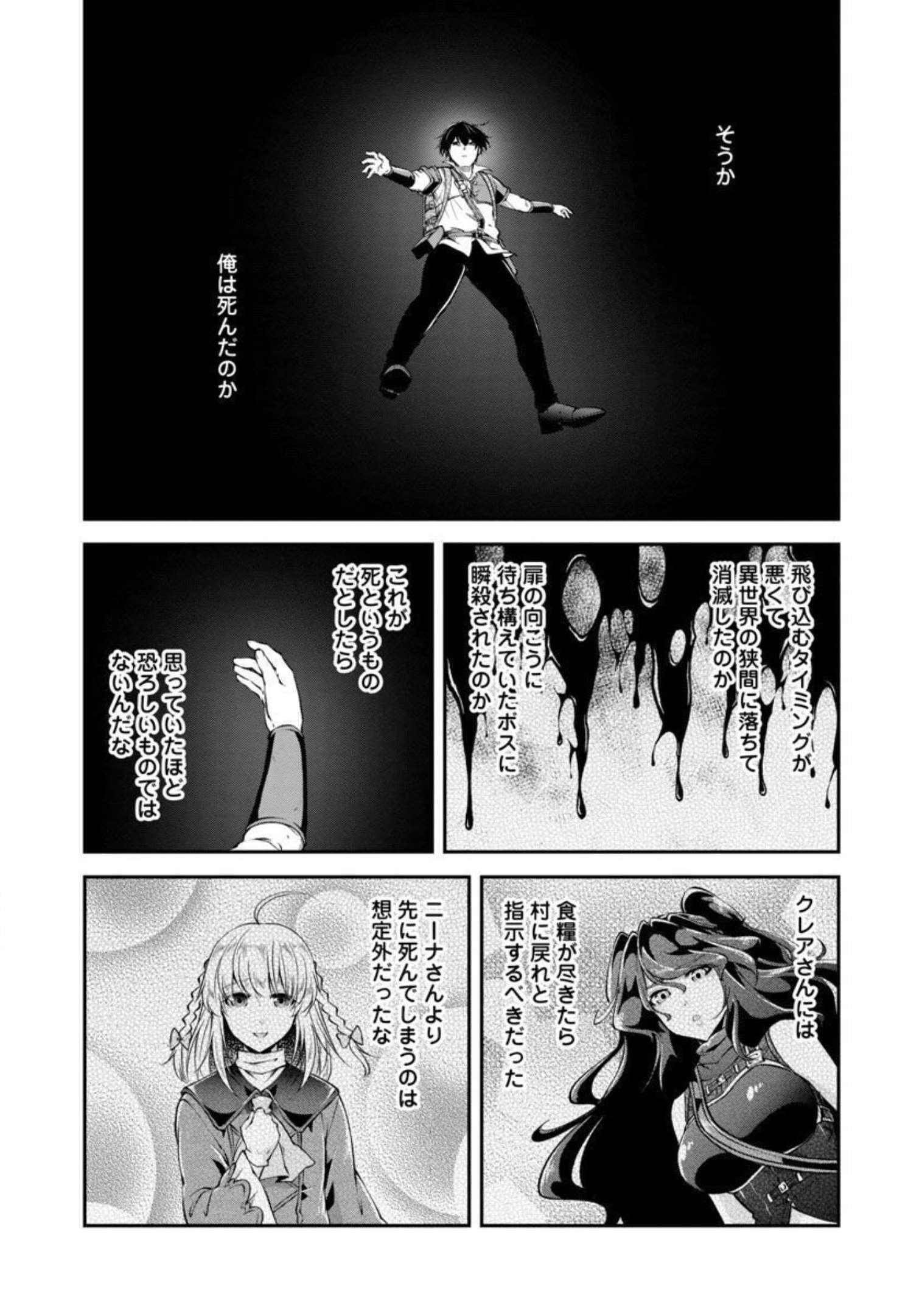 Ware ni Cheat o - Hazure Cheat no Shoukan Yuusha wa Isekai de Yukkuri Kurashitai Chap 34 - Next Chap 35