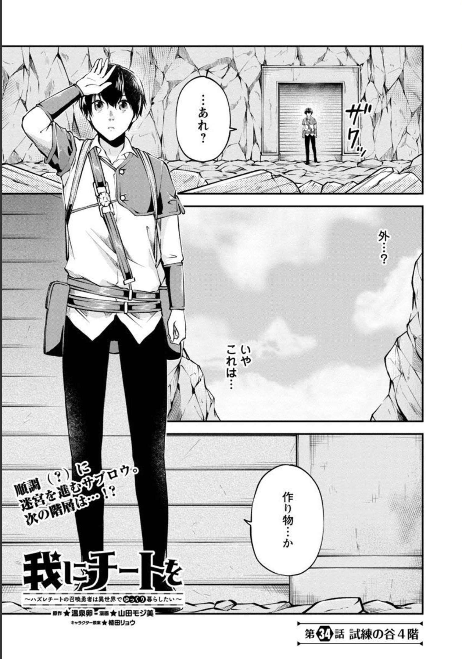 Ware ni Cheat o - Hazure Cheat no Shoukan Yuusha wa Isekai de Yukkuri Kurashitai Chap 34 - Next Chap 35