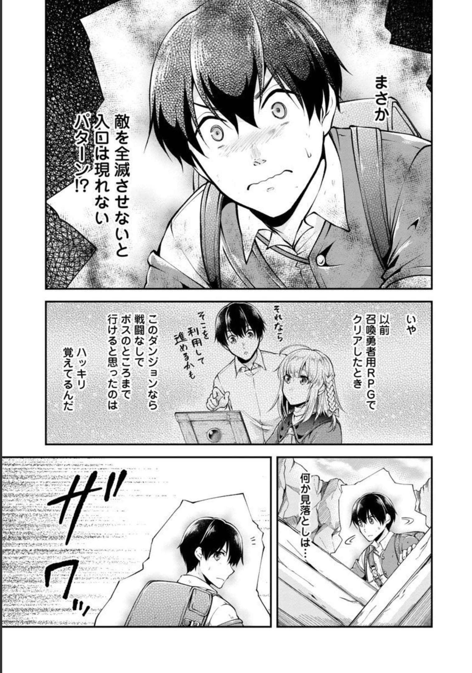 Ware ni Cheat o - Hazure Cheat no Shoukan Yuusha wa Isekai de Yukkuri Kurashitai Chap 34 - Next Chap 35