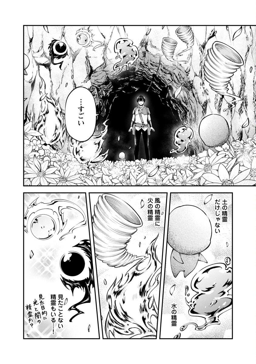 Ware ni Cheat o - Hazure Cheat no Shoukan Yuusha wa Isekai de Yukkuri Kurashitai Chap 35 - Next Chap 36