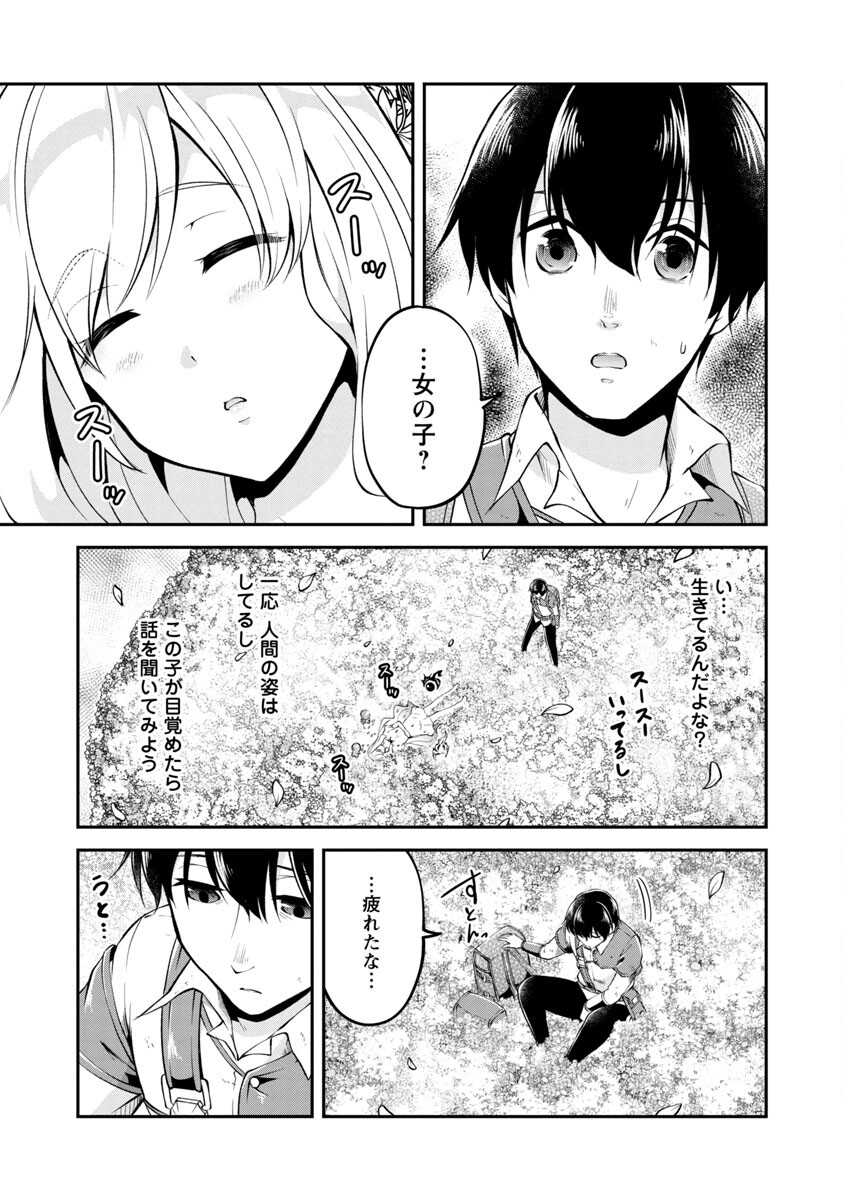 Ware ni Cheat o - Hazure Cheat no Shoukan Yuusha wa Isekai de Yukkuri Kurashitai Chap 35 - Next Chap 36