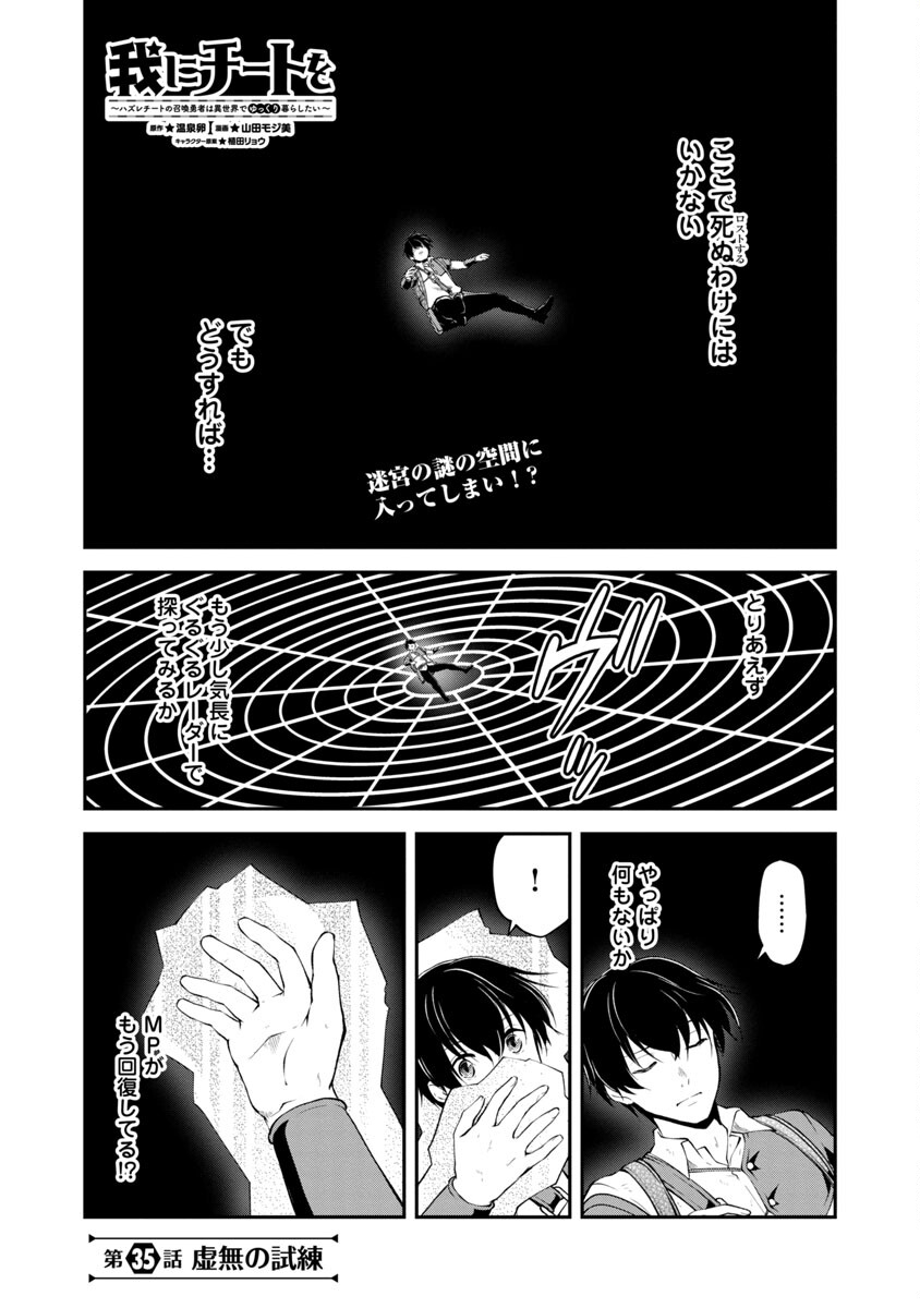 Ware ni Cheat o - Hazure Cheat no Shoukan Yuusha wa Isekai de Yukkuri Kurashitai Chap 35 - Next Chap 36