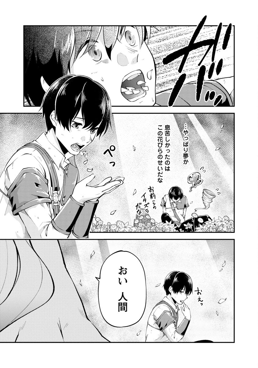 Ware ni Cheat o - Hazure Cheat no Shoukan Yuusha wa Isekai de Yukkuri Kurashitai Chap 35 - Next Chap 36