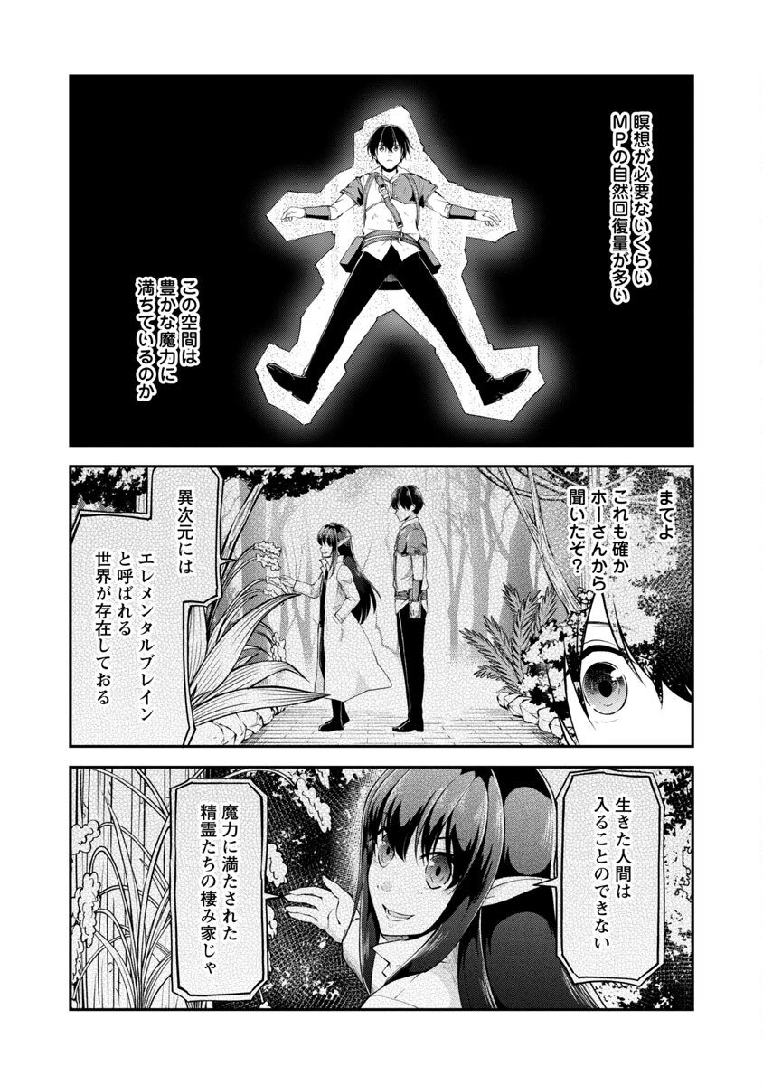 Ware ni Cheat o - Hazure Cheat no Shoukan Yuusha wa Isekai de Yukkuri Kurashitai Chap 35 - Next Chap 36