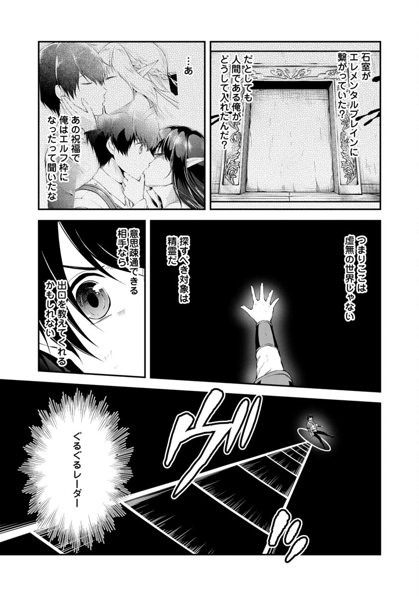 Ware ni Cheat o - Hazure Cheat no Shoukan Yuusha wa Isekai de Yukkuri Kurashitai Chap 35 - Next Chap 36