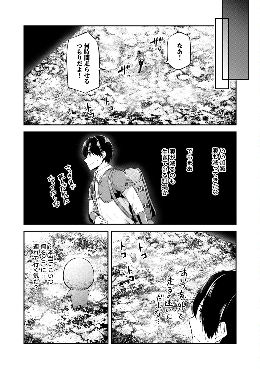 Ware ni Cheat o - Hazure Cheat no Shoukan Yuusha wa Isekai de Yukkuri Kurashitai Chap 35 - Next Chap 36