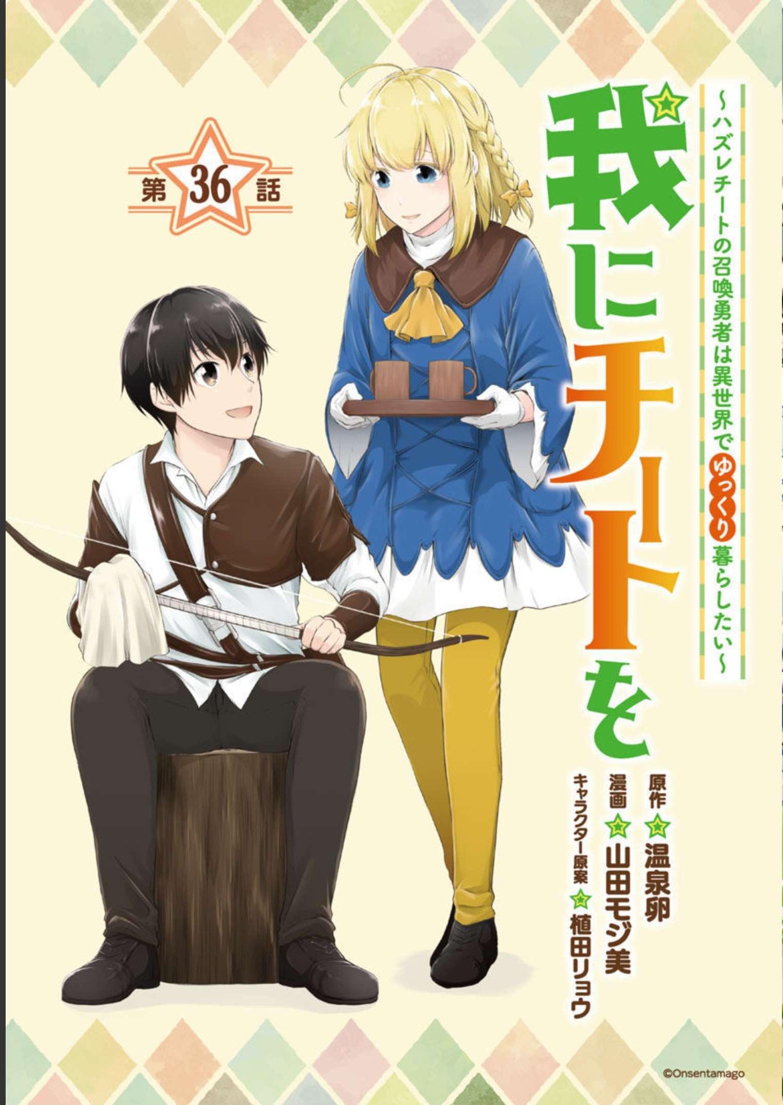 Ware ni Cheat o - Hazure Cheat no Shoukan Yuusha wa Isekai de Yukkuri Kurashitai Chap 36 - Next Chap 37