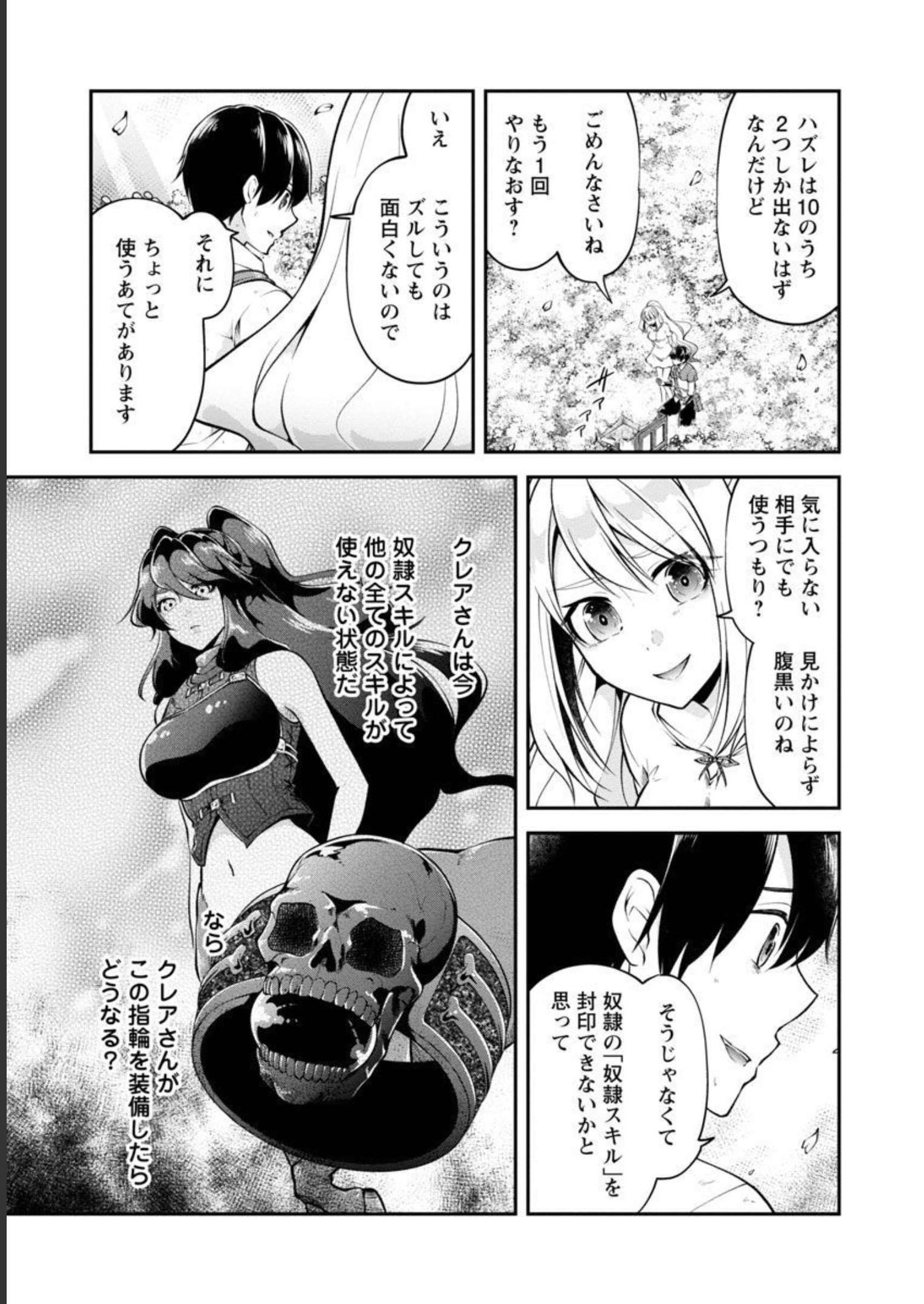 Ware ni Cheat o - Hazure Cheat no Shoukan Yuusha wa Isekai de Yukkuri Kurashitai Chap 36 - Next Chap 37