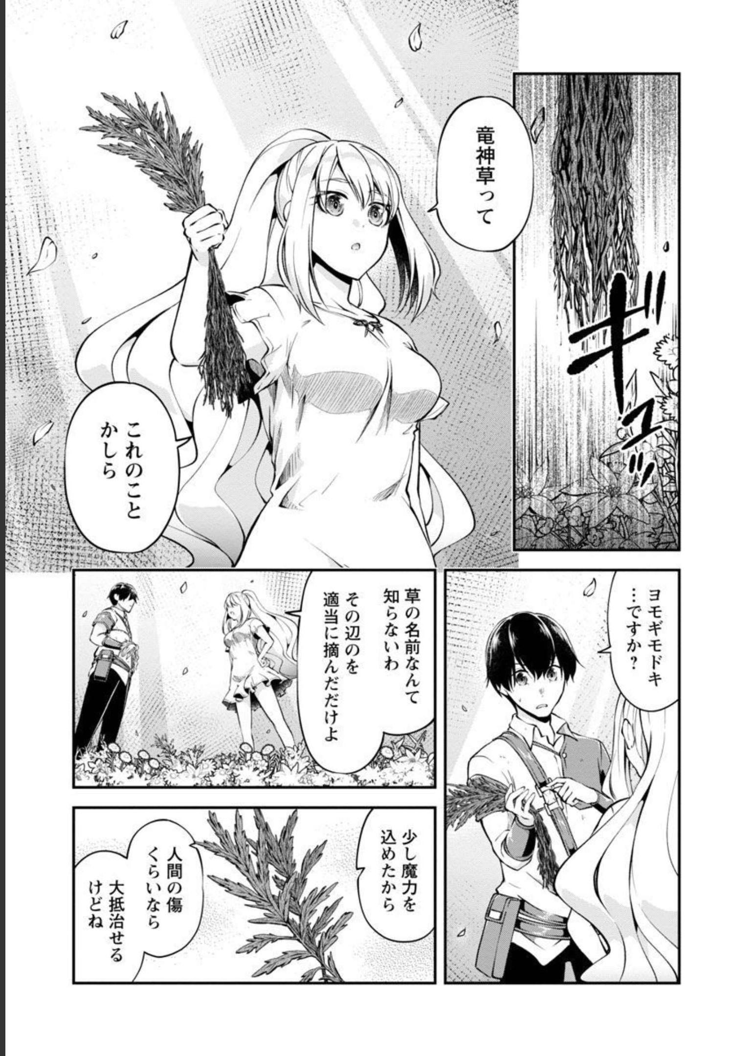 Ware ni Cheat o - Hazure Cheat no Shoukan Yuusha wa Isekai de Yukkuri Kurashitai Chap 36 - Next Chap 37
