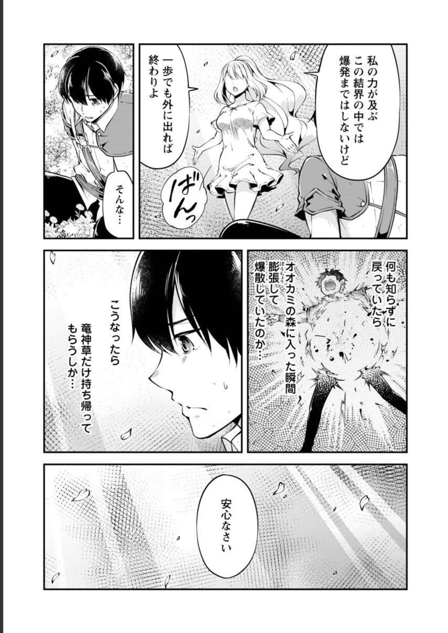 Ware ni Cheat o - Hazure Cheat no Shoukan Yuusha wa Isekai de Yukkuri Kurashitai Chap 36 - Next Chap 37