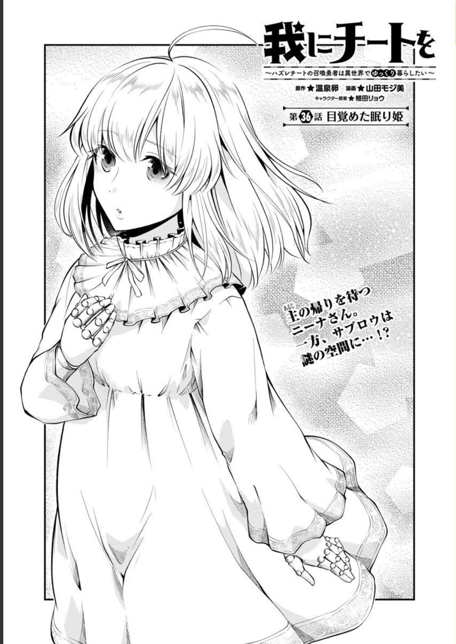 Ware ni Cheat o - Hazure Cheat no Shoukan Yuusha wa Isekai de Yukkuri Kurashitai Chap 36 - Next Chap 37