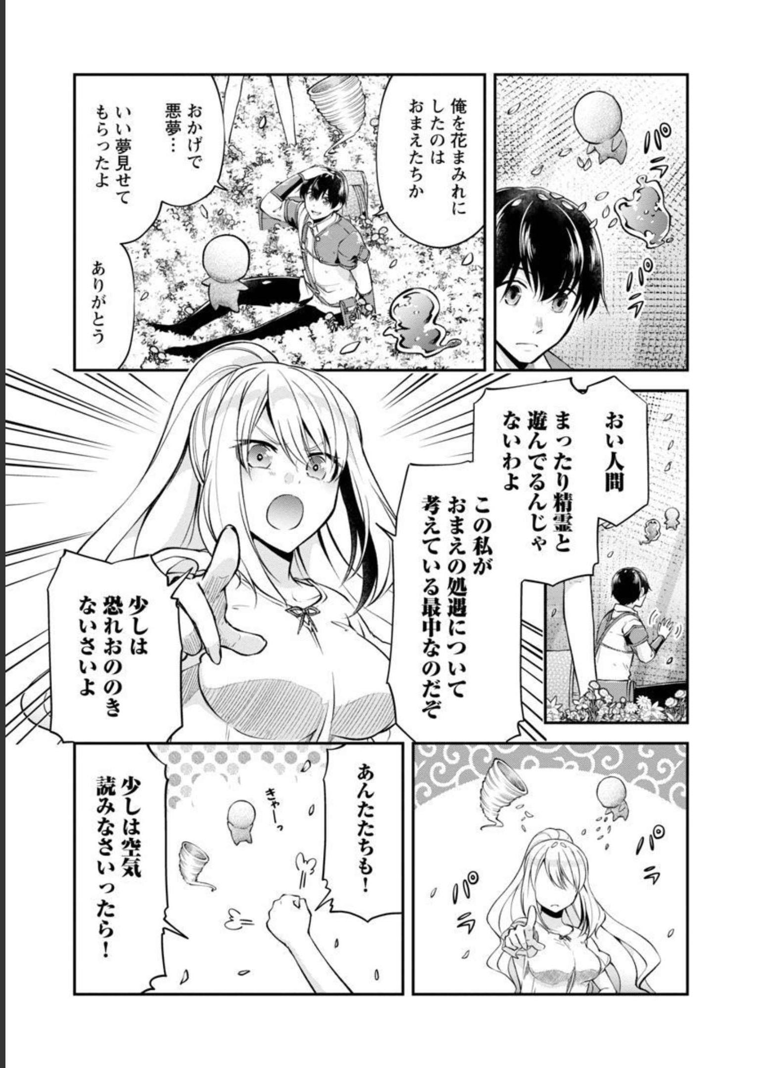 Ware ni Cheat o - Hazure Cheat no Shoukan Yuusha wa Isekai de Yukkuri Kurashitai Chap 36 - Next Chap 37