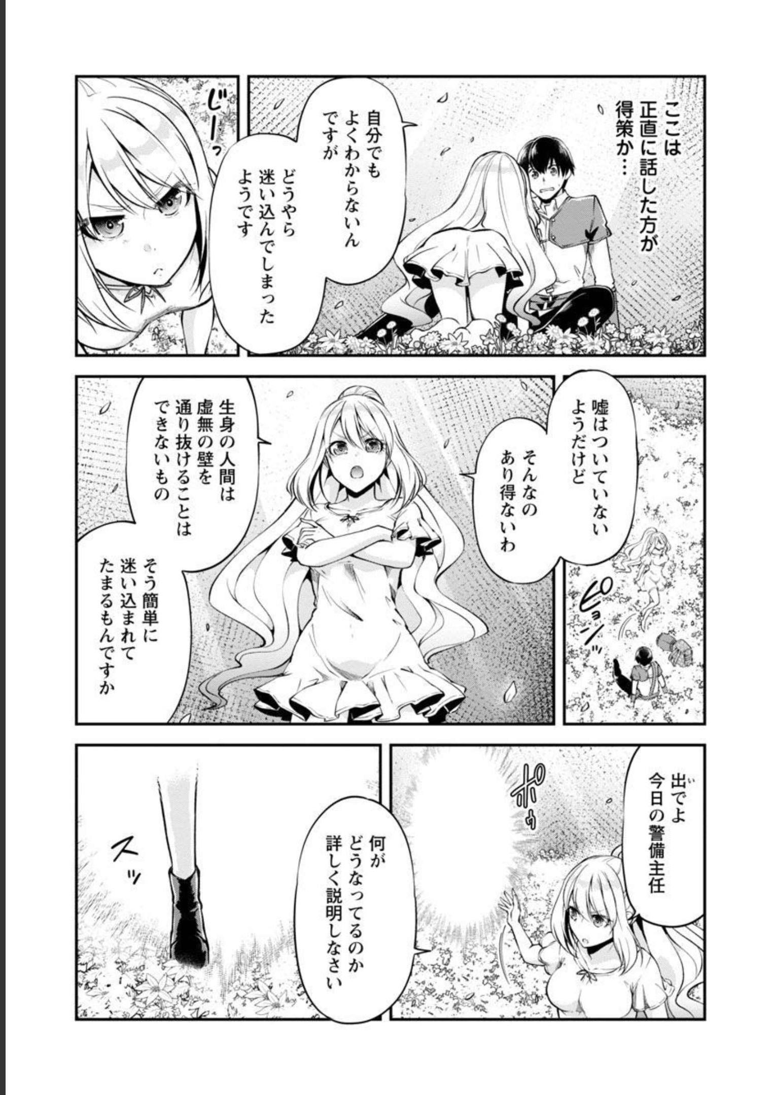Ware ni Cheat o - Hazure Cheat no Shoukan Yuusha wa Isekai de Yukkuri Kurashitai Chap 36 - Next Chap 37