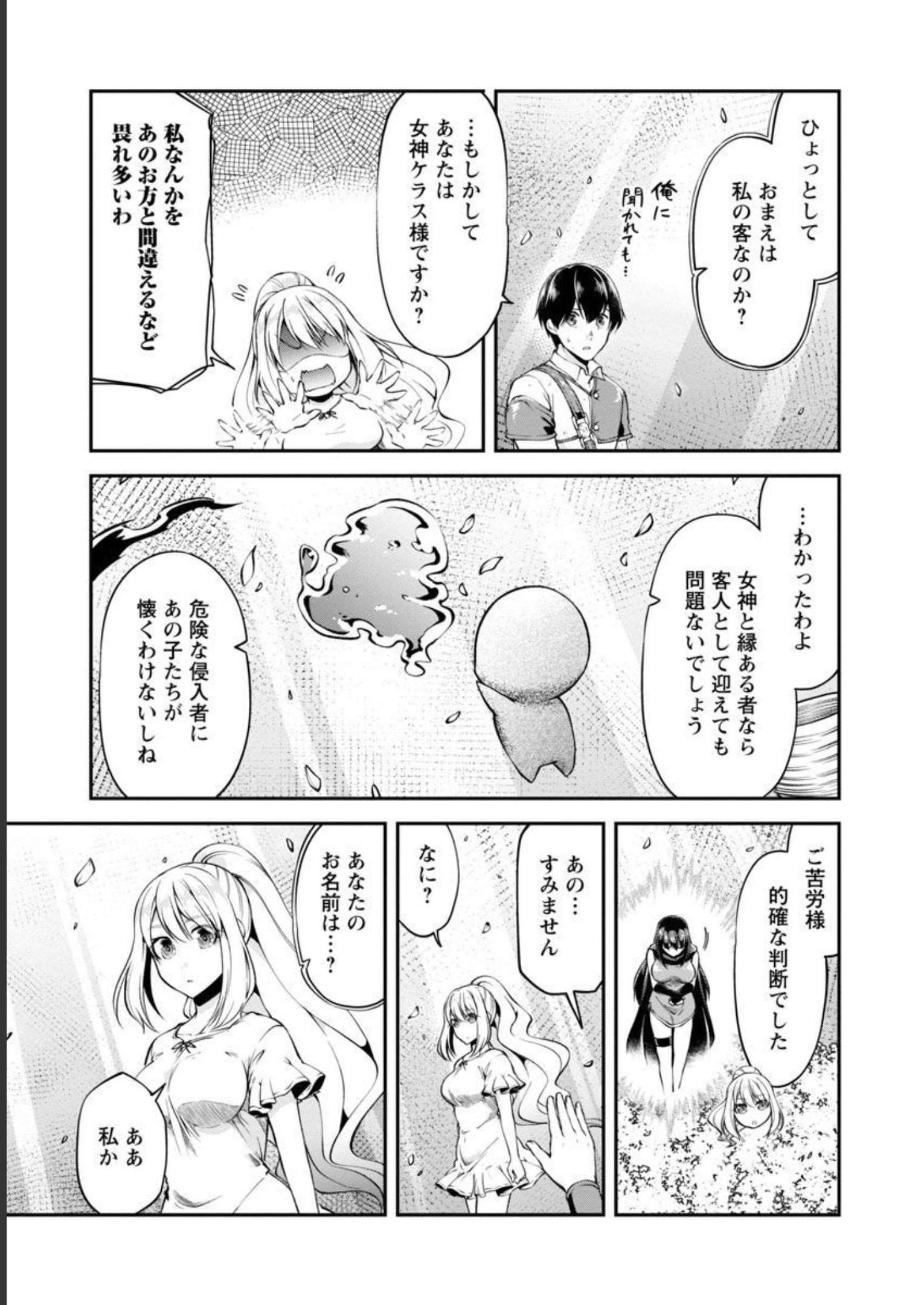 Ware ni Cheat o - Hazure Cheat no Shoukan Yuusha wa Isekai de Yukkuri Kurashitai Chap 36 - Next Chap 37