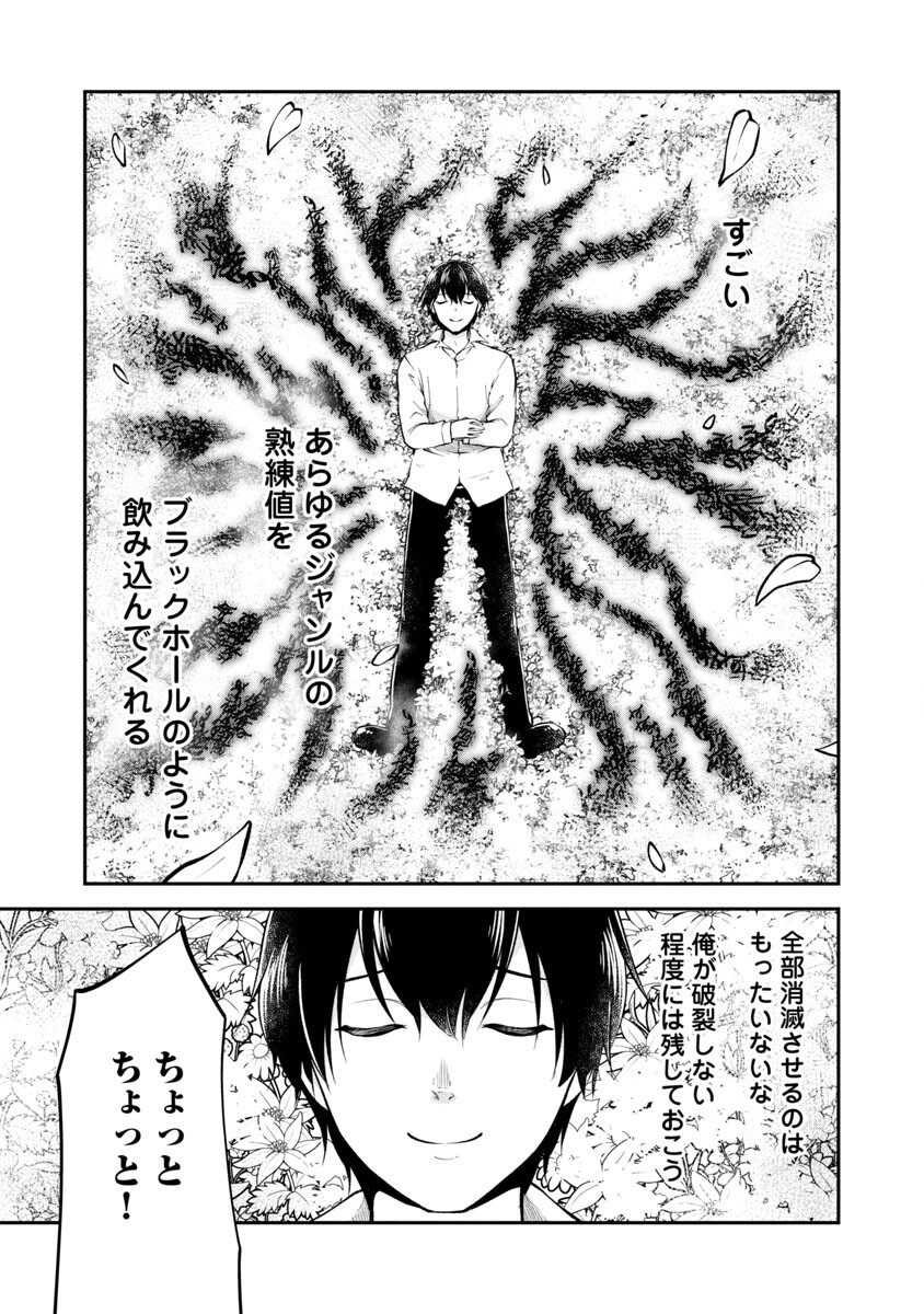 Ware ni Cheat o - Hazure Cheat no Shoukan Yuusha wa Isekai de Yukkuri Kurashitai Chap 37 - Next Chap 38