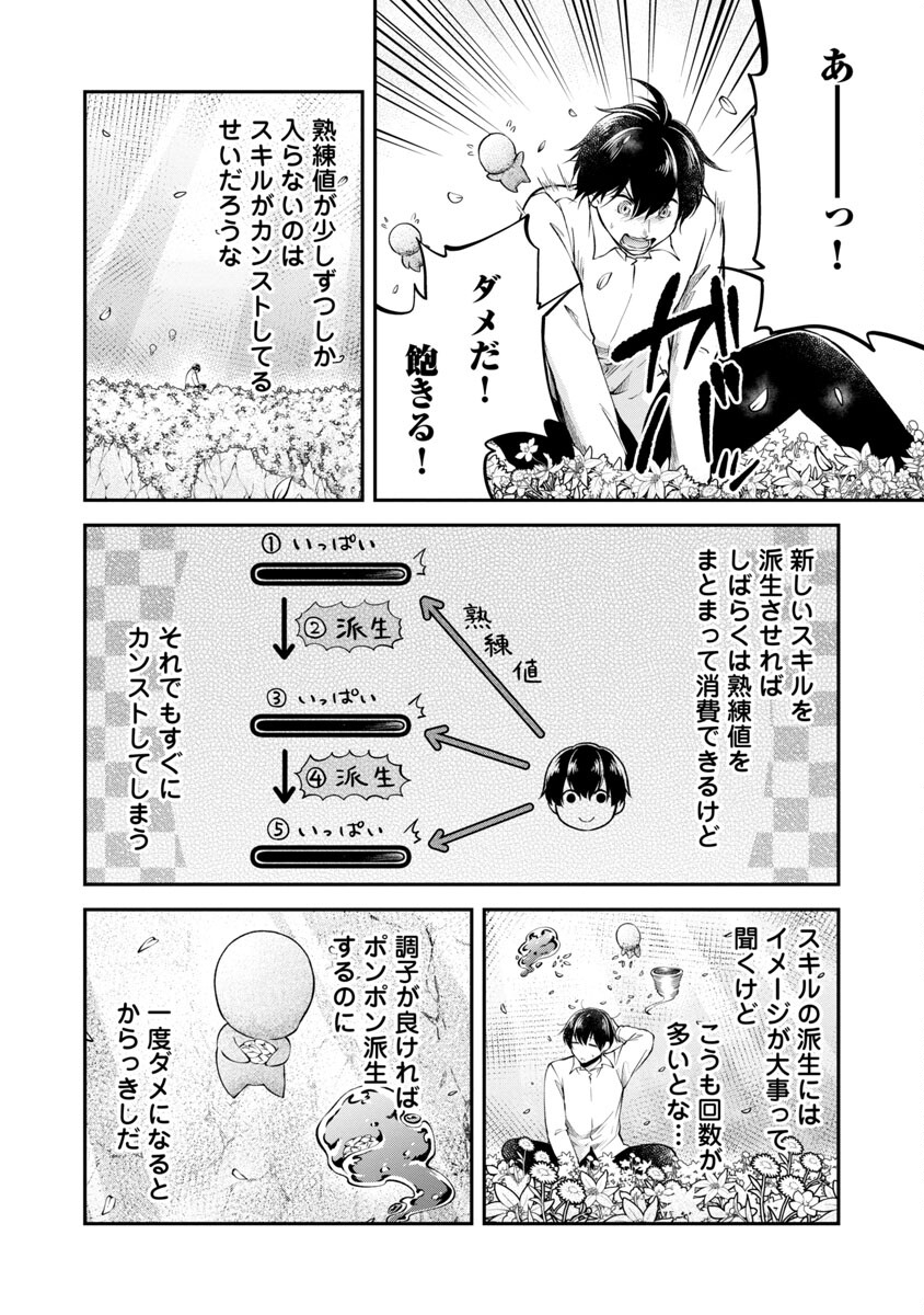 Ware ni Cheat o - Hazure Cheat no Shoukan Yuusha wa Isekai de Yukkuri Kurashitai Chap 37 - Next Chap 38