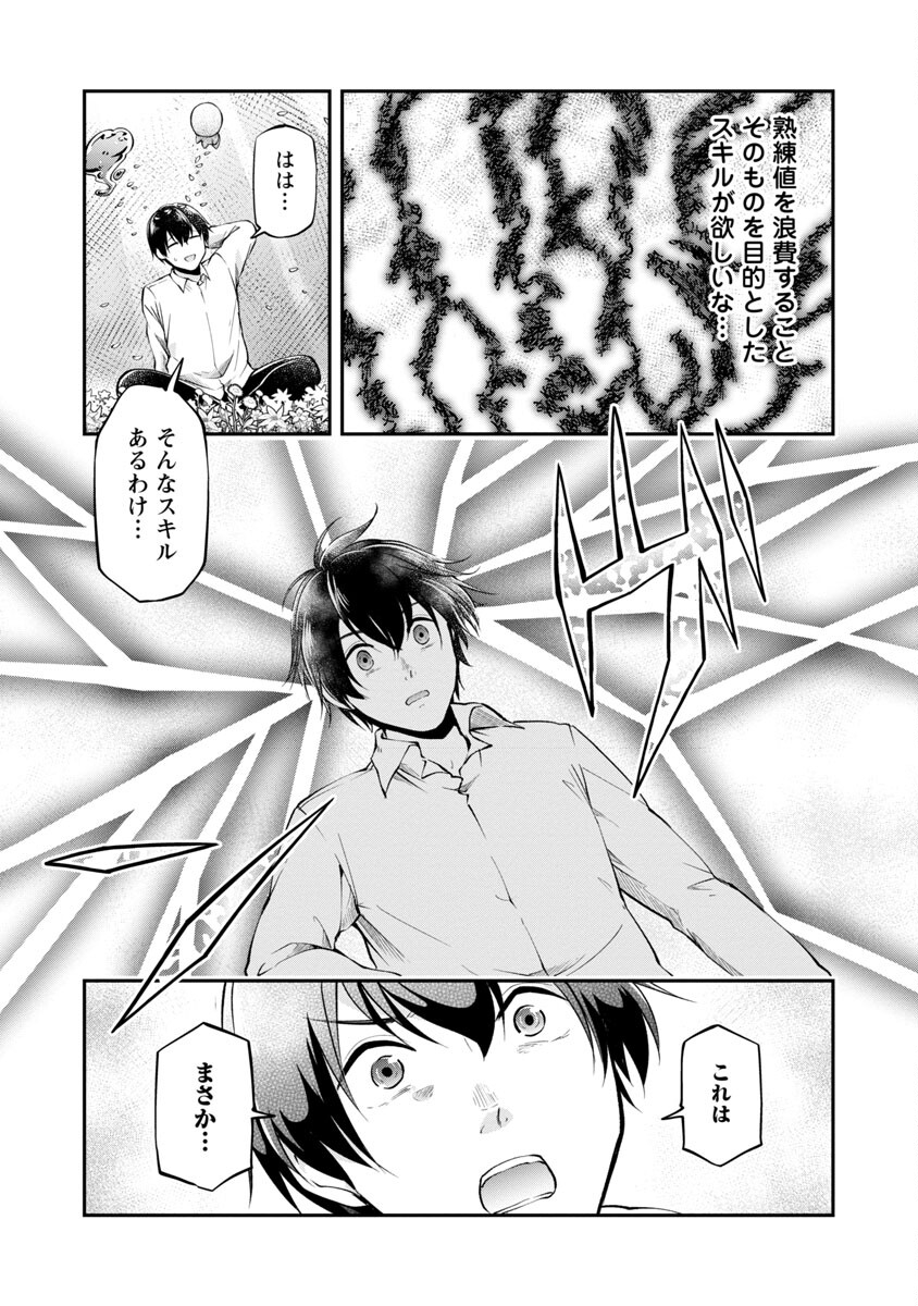 Ware ni Cheat o - Hazure Cheat no Shoukan Yuusha wa Isekai de Yukkuri Kurashitai Chap 37 - Next Chap 38