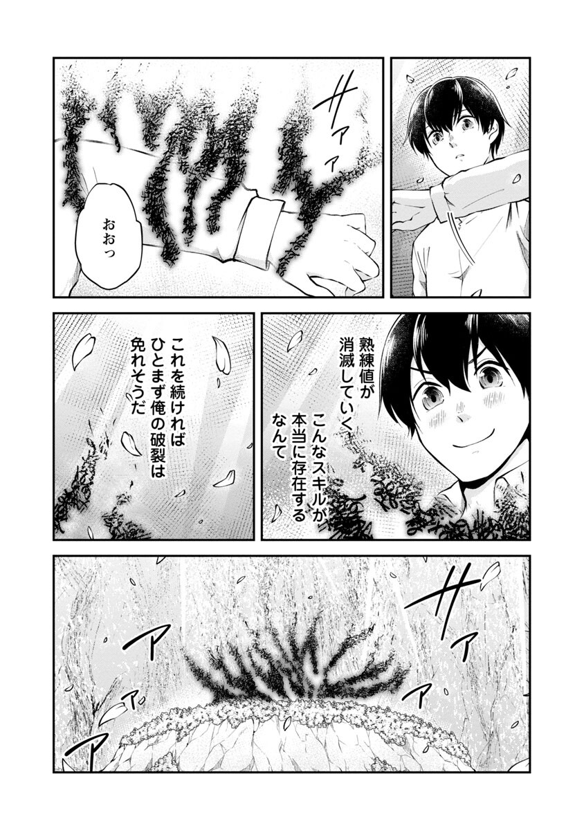 Ware ni Cheat o - Hazure Cheat no Shoukan Yuusha wa Isekai de Yukkuri Kurashitai Chap 37 - Next Chap 38